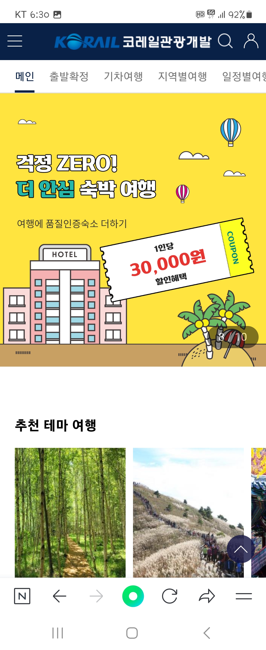 ZERO 우리말로 바꿔주세요 ㅡ코레일관광개발 