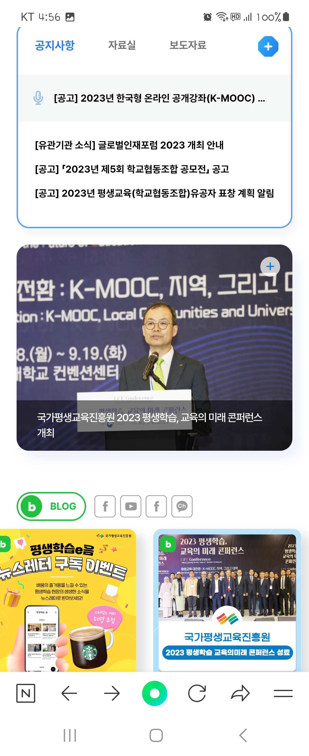 콘퍼런스 우리말로 바꿔주세요 ㅡ국가평생교육진흥원