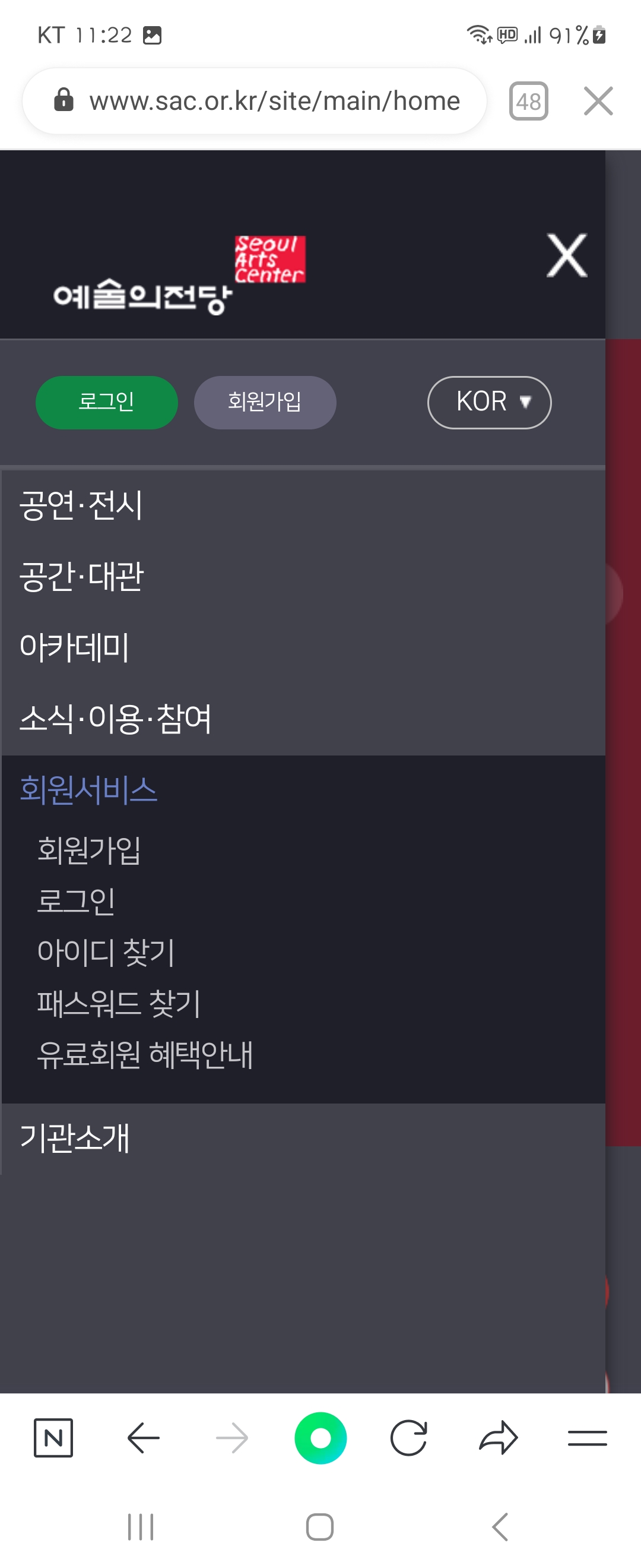 패스워드 우리말로 바꿔주세요 ㅡ 예술의전당 