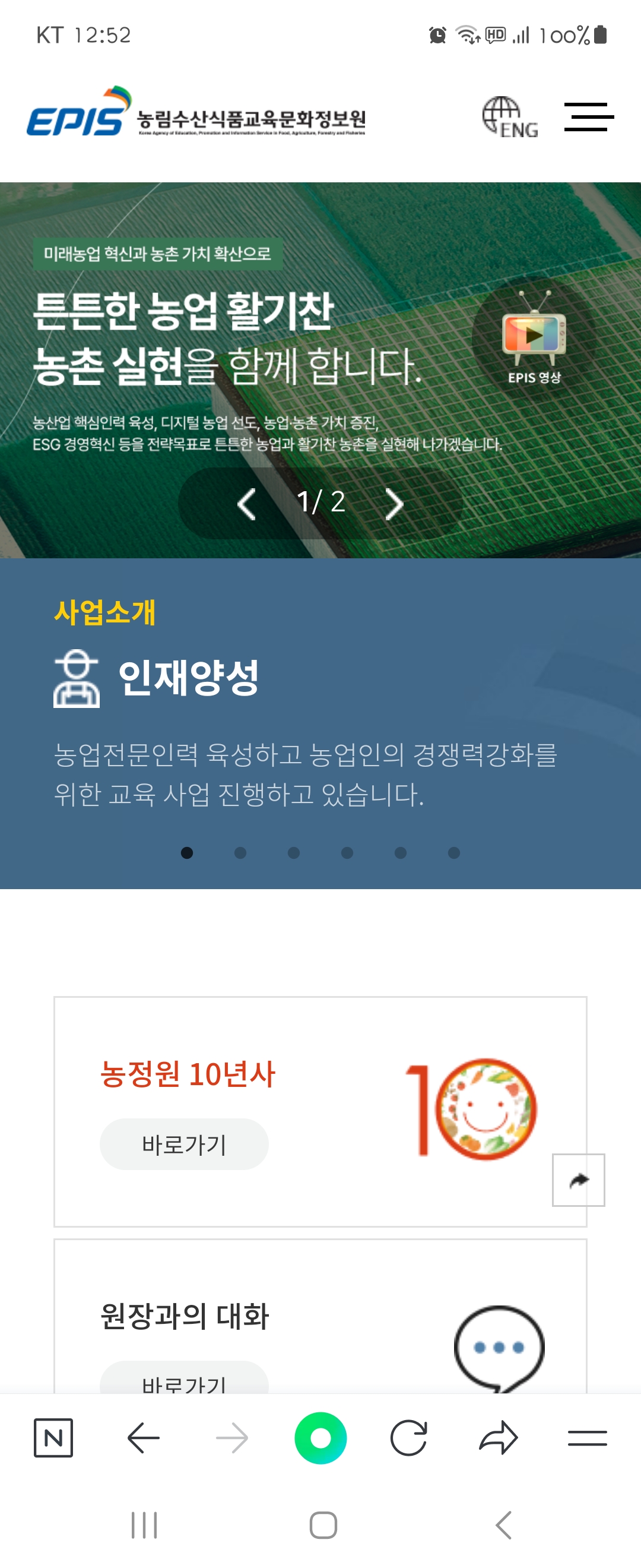 디지털 우리말로 바꿔주세요 ㅡ 농림수산식품교육문화정보원