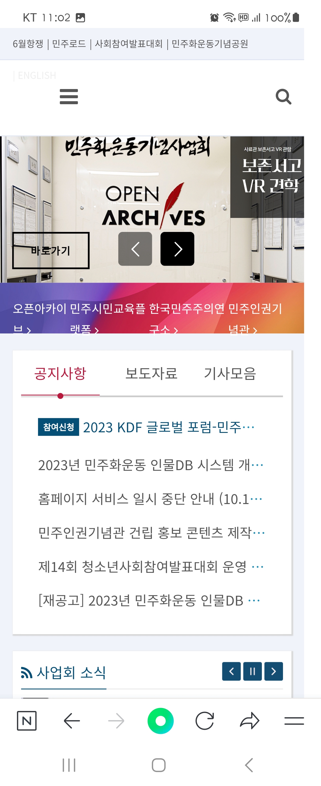 시스템 우리말로 바꿔주세요 ㅡ민주화운동기념사업회
