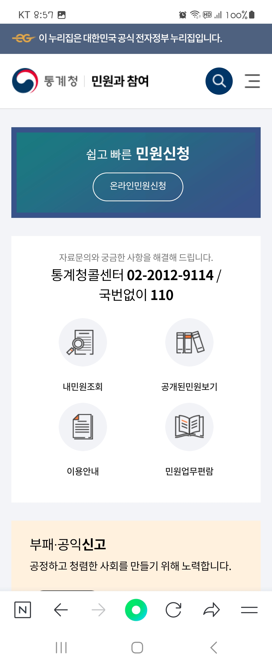 콜센터 우리말로 바꿔주세요 ㅡ통계청 