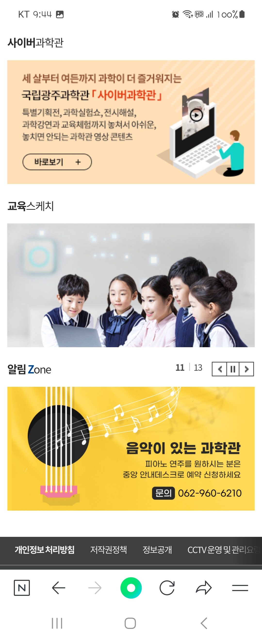 CCTV 우리말로 바꿔주세요 ㅡ국립광주과학관