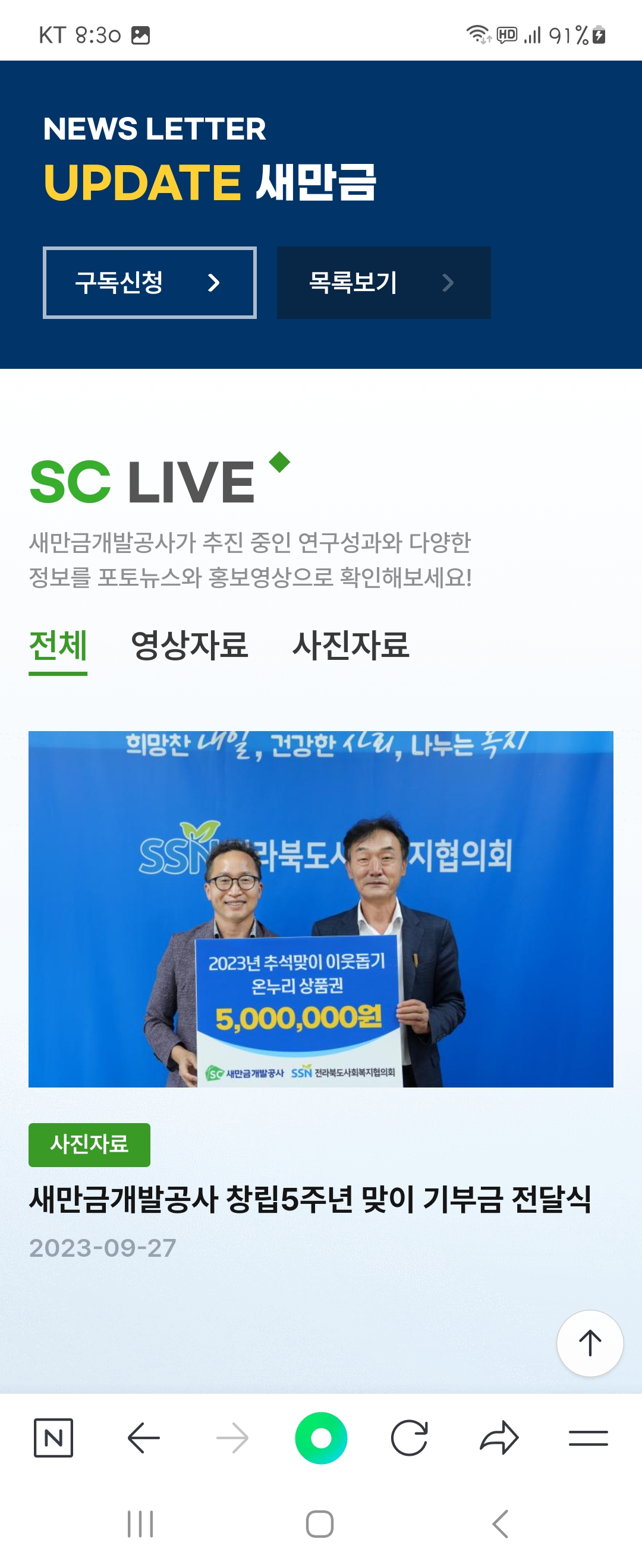 LIVE 우리말로 바꿔주세요 ㅡ새만금개발공사 