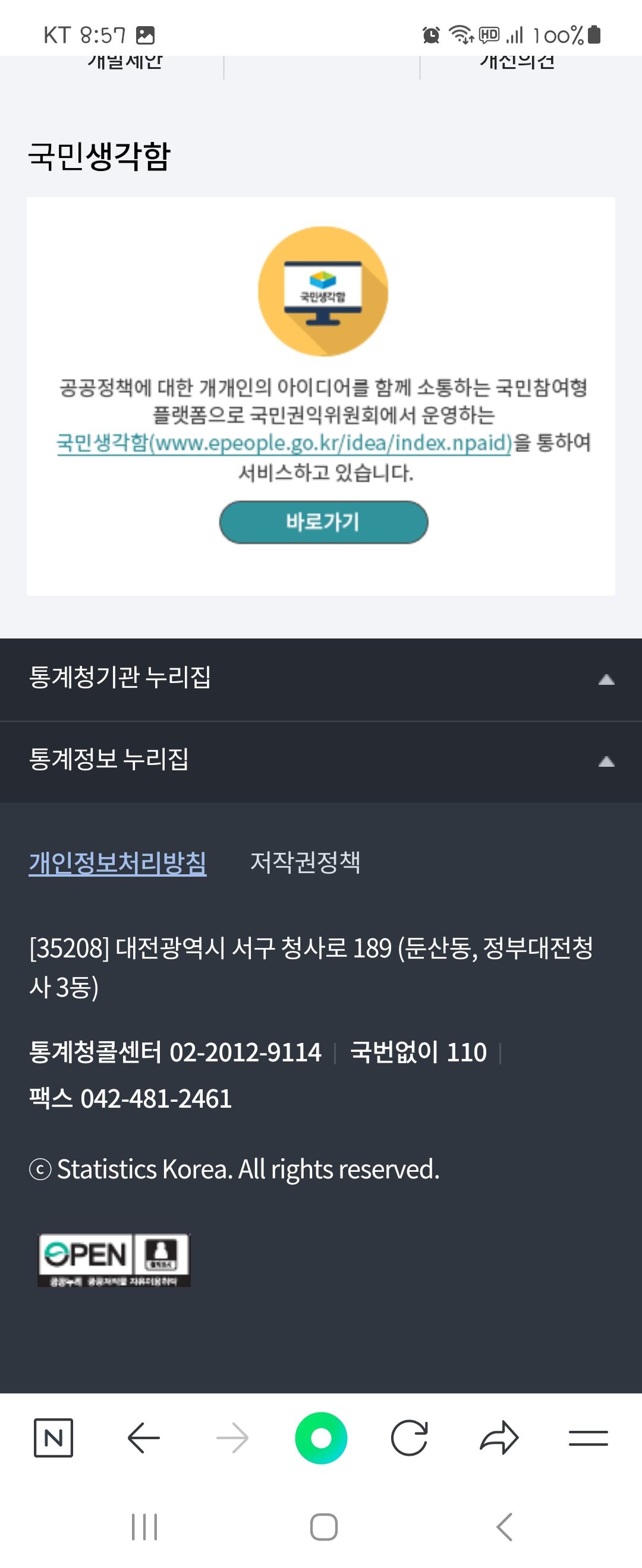 아이디어 우리말로 바꿔주세요 ㅡ통계청 