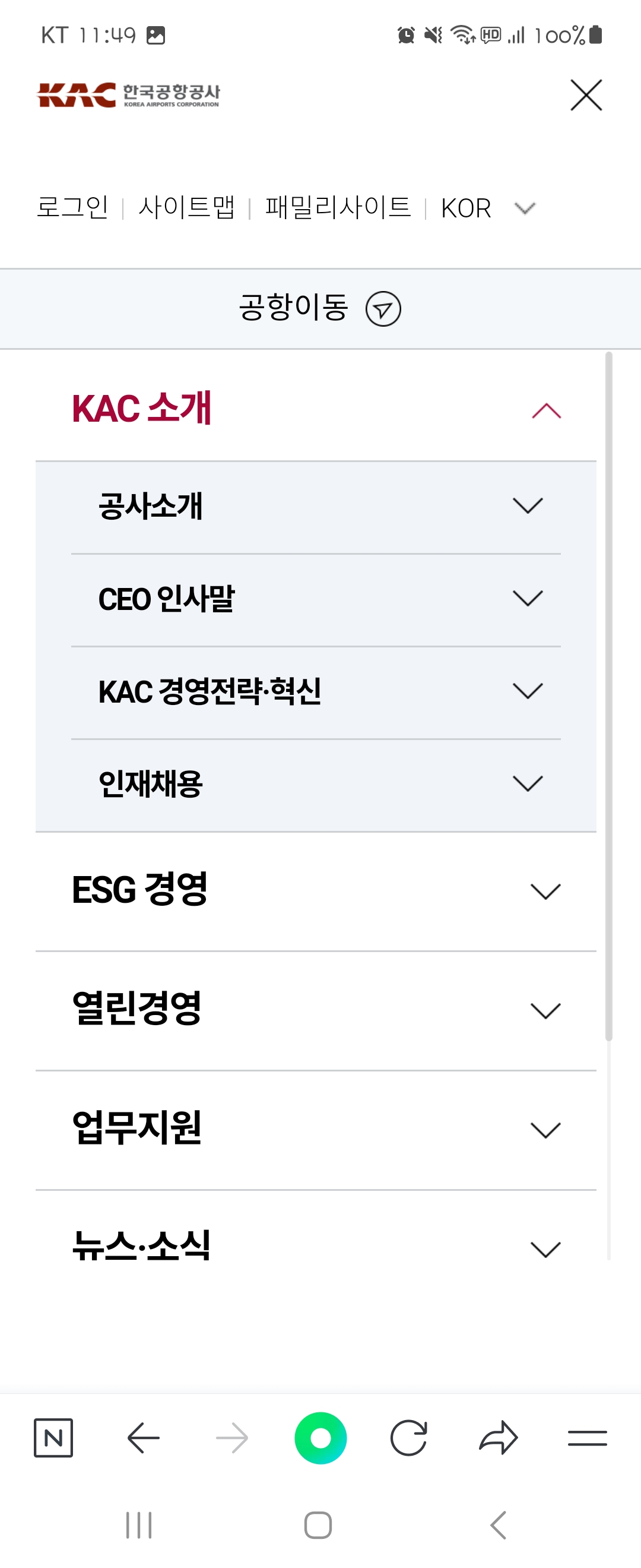 CEO 우리말로 바꿔주세요 ㅡ한국공항공사
