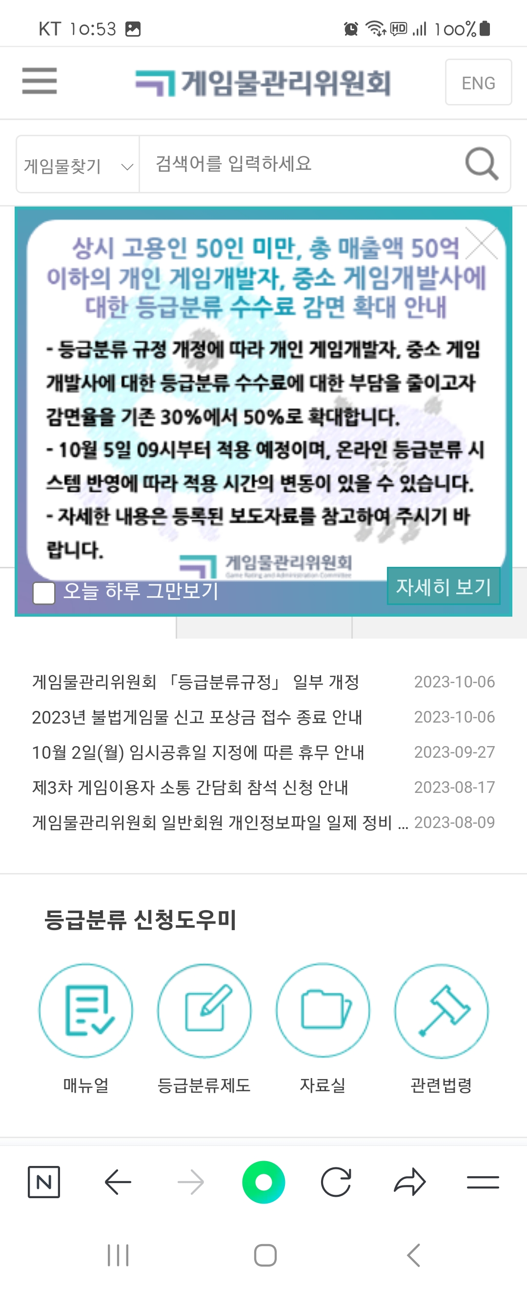 시스템 우리말로 바꿔주세요 ㅡ게임물관리위원회