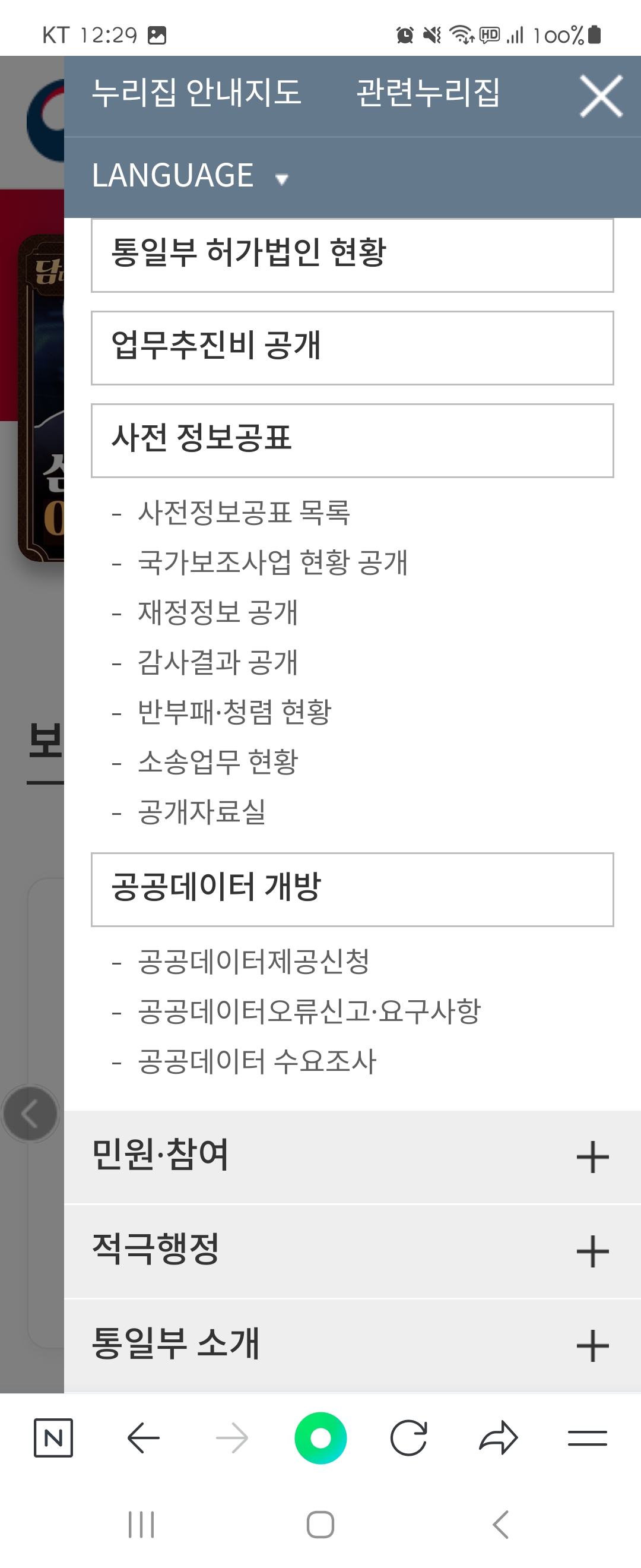 공공데이터 우리말로 바꿔주세요 ㅡ통일부