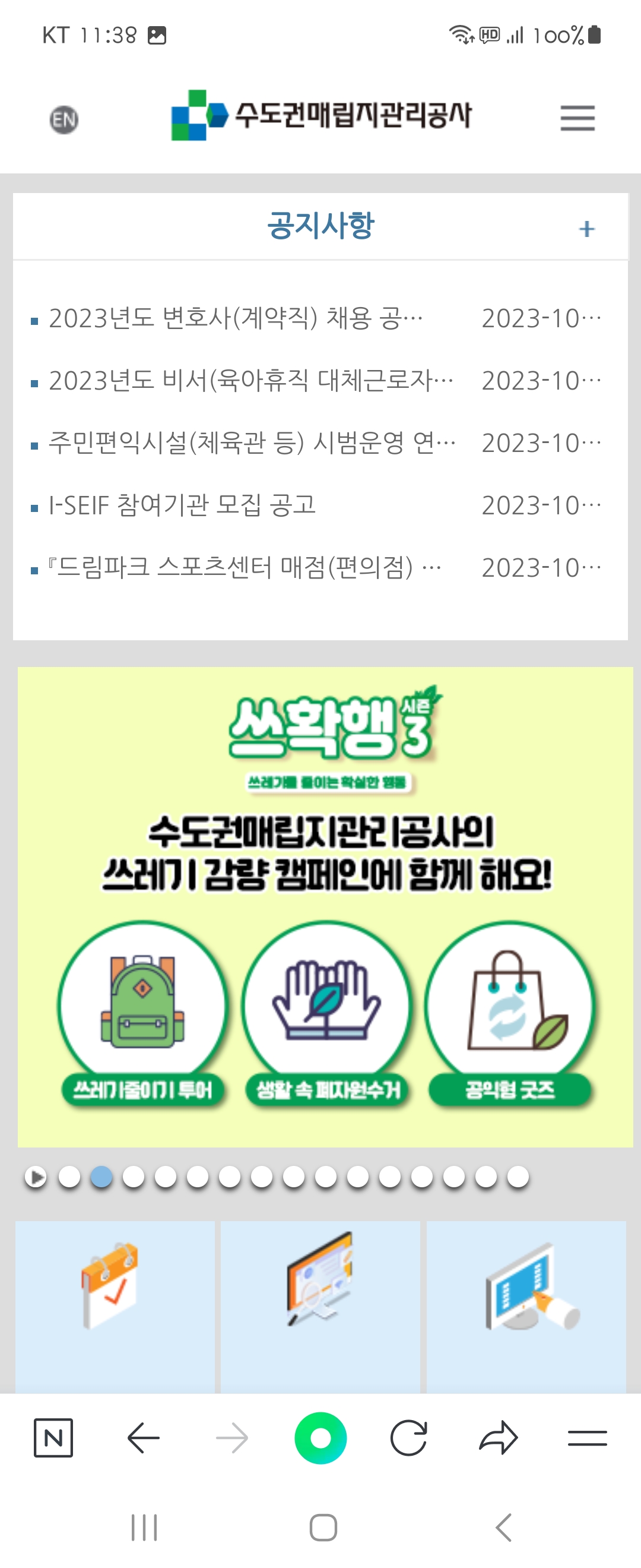 캠페인 우리말로 바꿔주세요 ㅡ 수도권매립지관리공사 