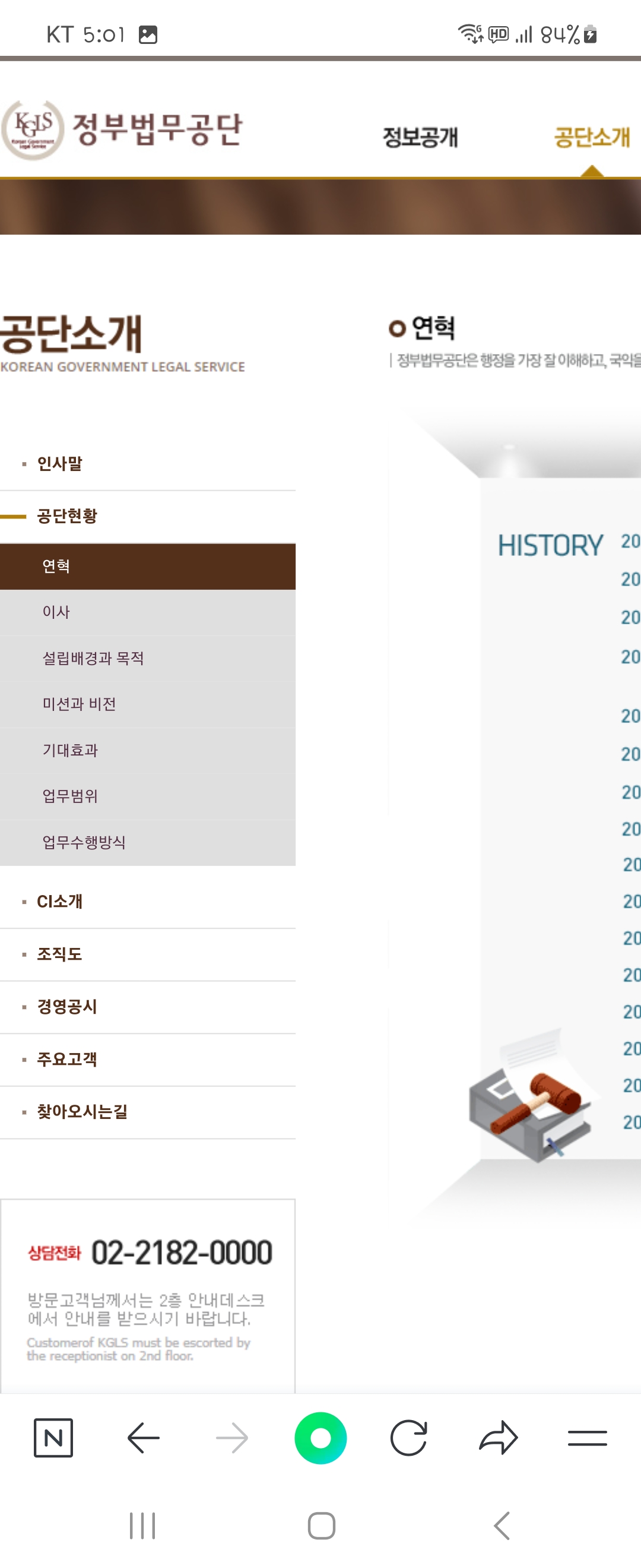 HISTORY 우리말로 바꿔주세요 ㅡ정부법무공단 