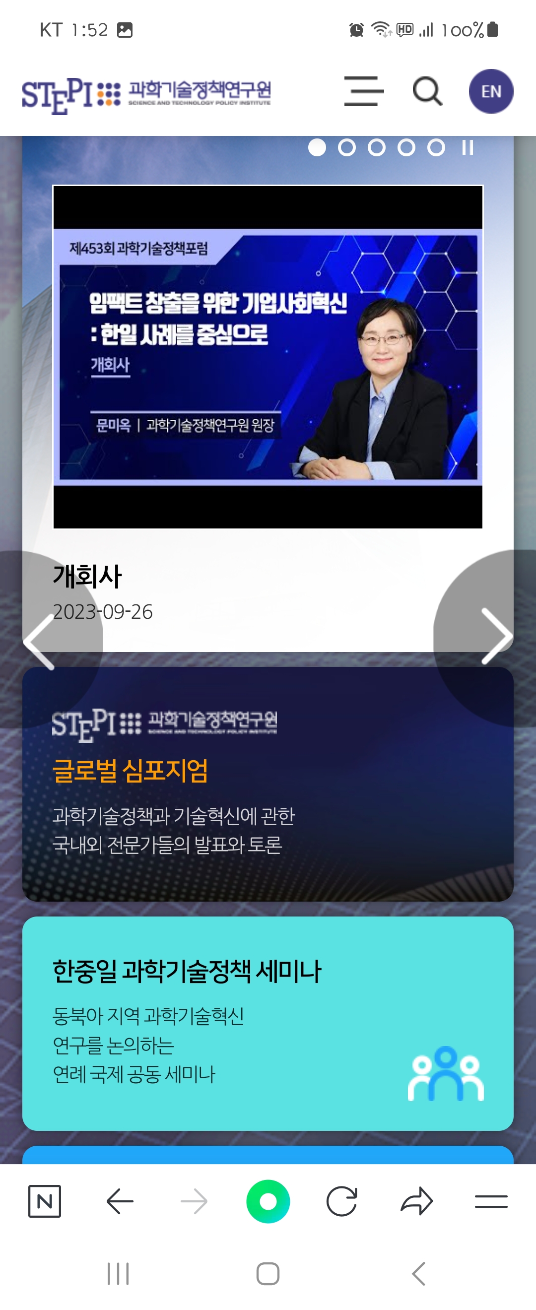 세미나 우리말로 바꿔주세요 ㅡ과학기술정책연구원