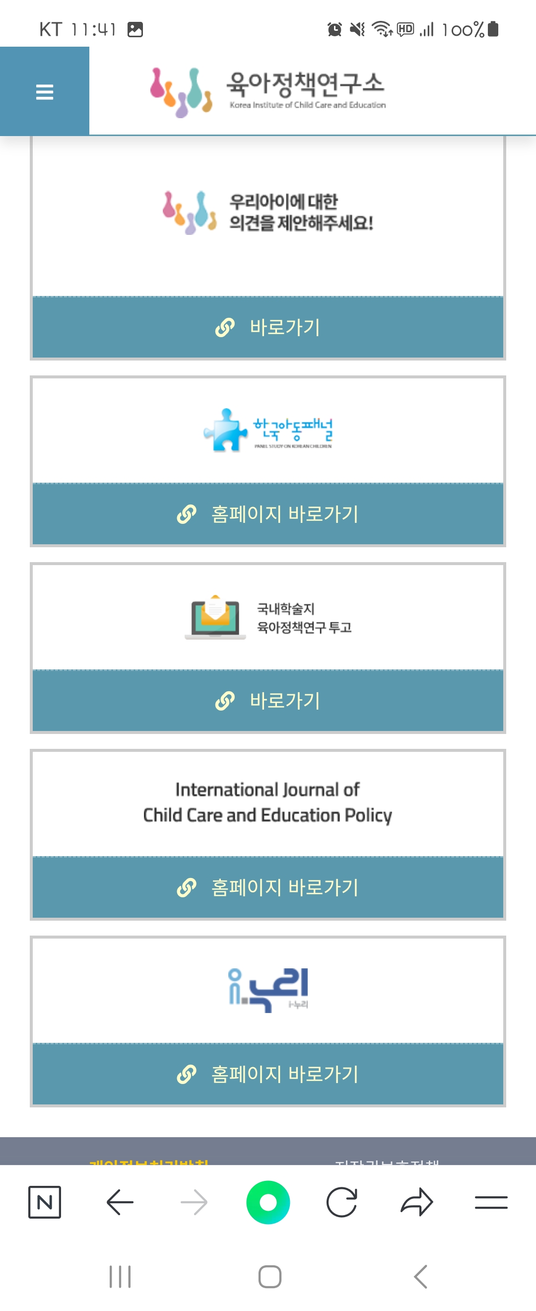홈페이지 우리말로 바꿔주세요 ㅡ육아정책연구소 