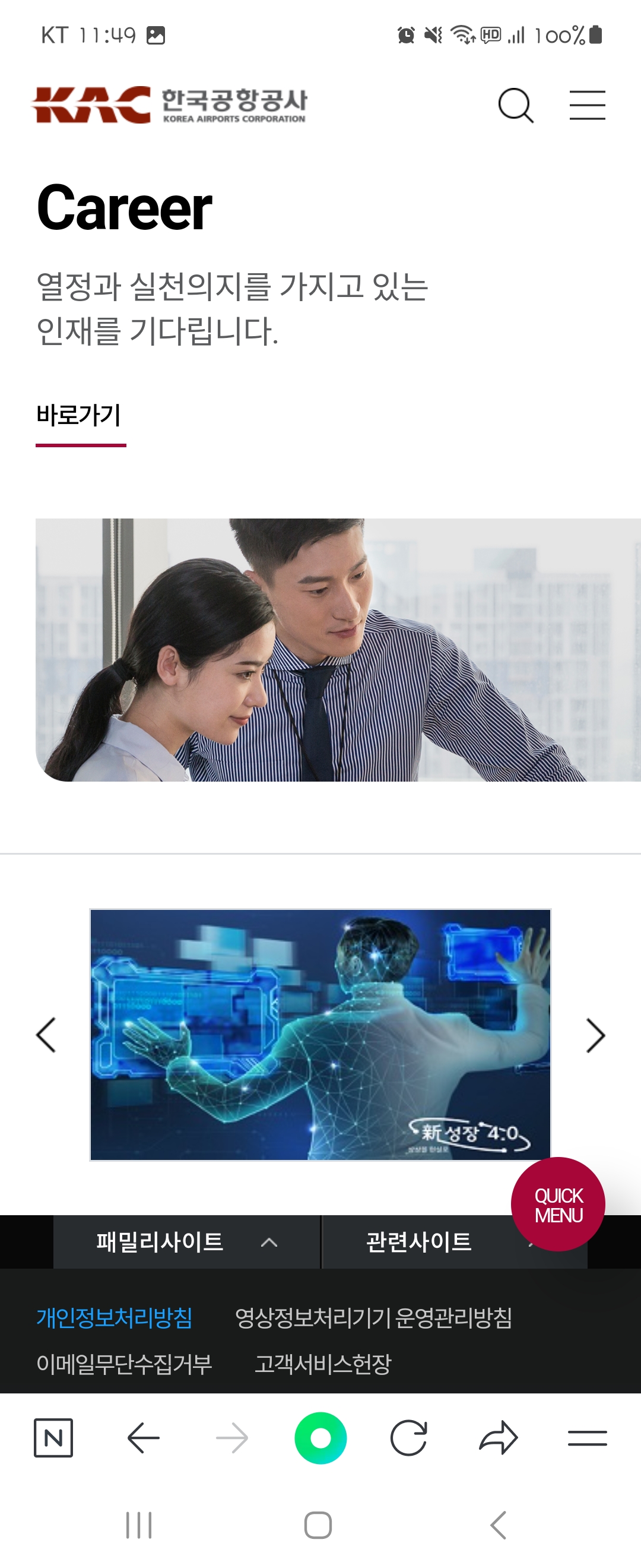 CAREER 우리말로 바꿔주세요 ㅡ한국공항공사