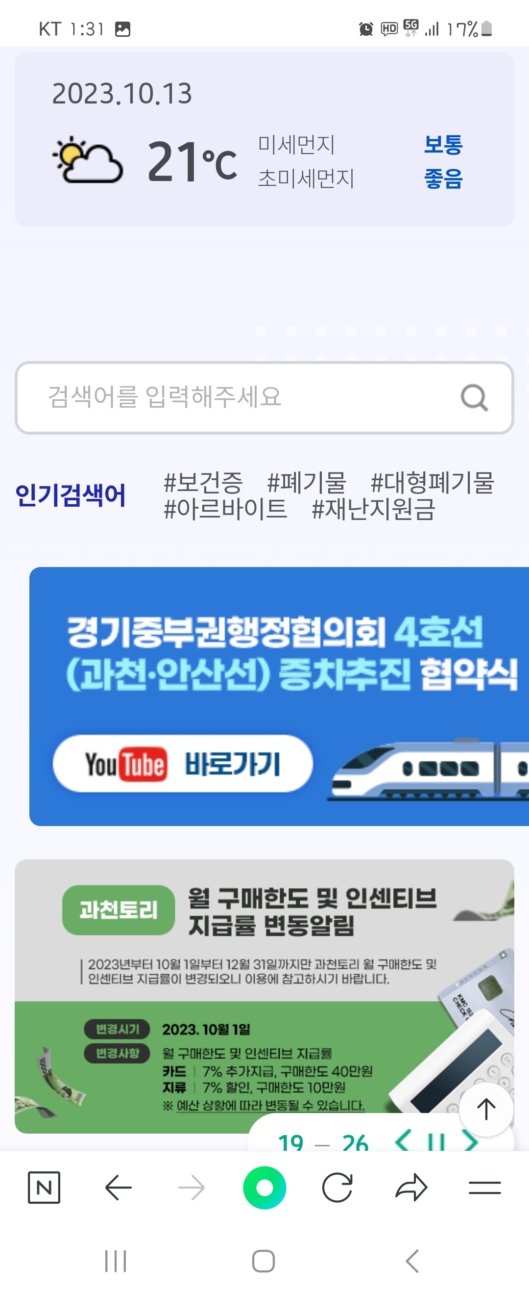 인센티브 우리말로 바꿔주세요 ㅡ과천시청 