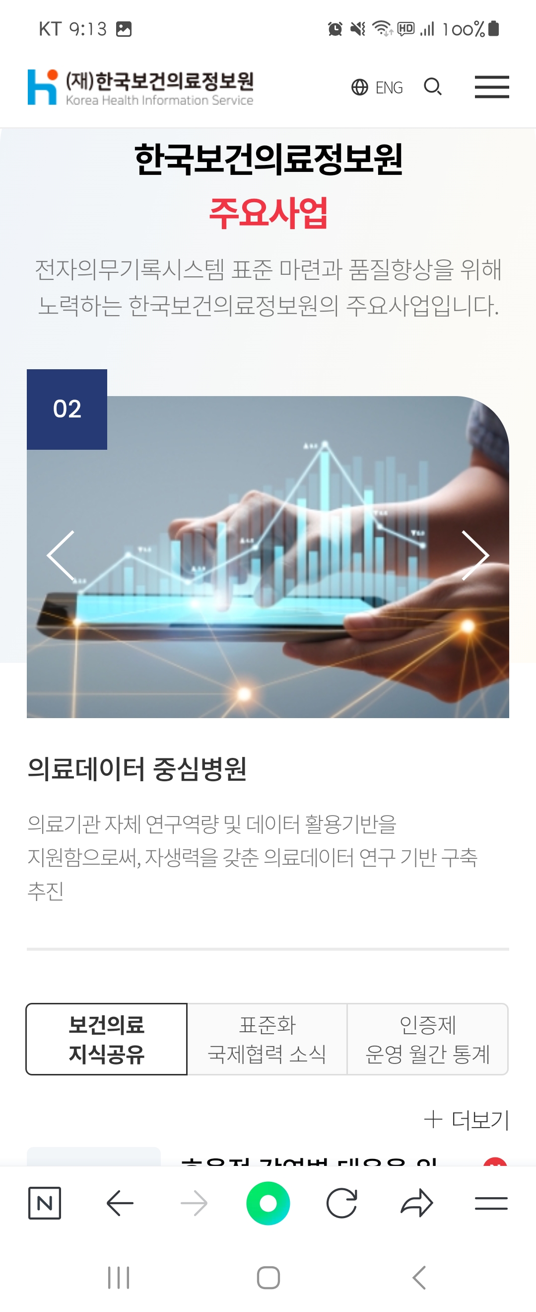 데이터 우리말로 바꿔주세요 ㅡ한국보건의료정보원