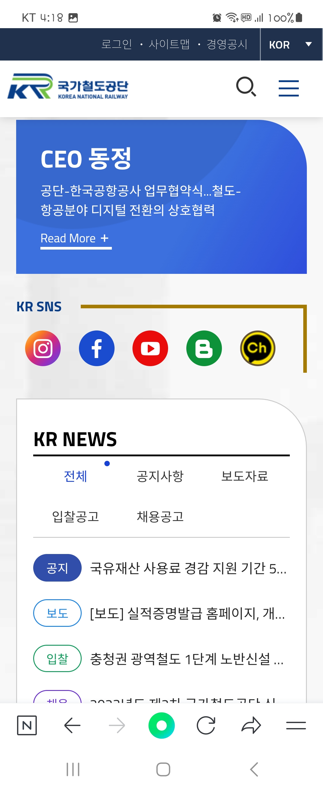 SNS 우리말로 바꿔주세요 ㅡ 국가철도공단 