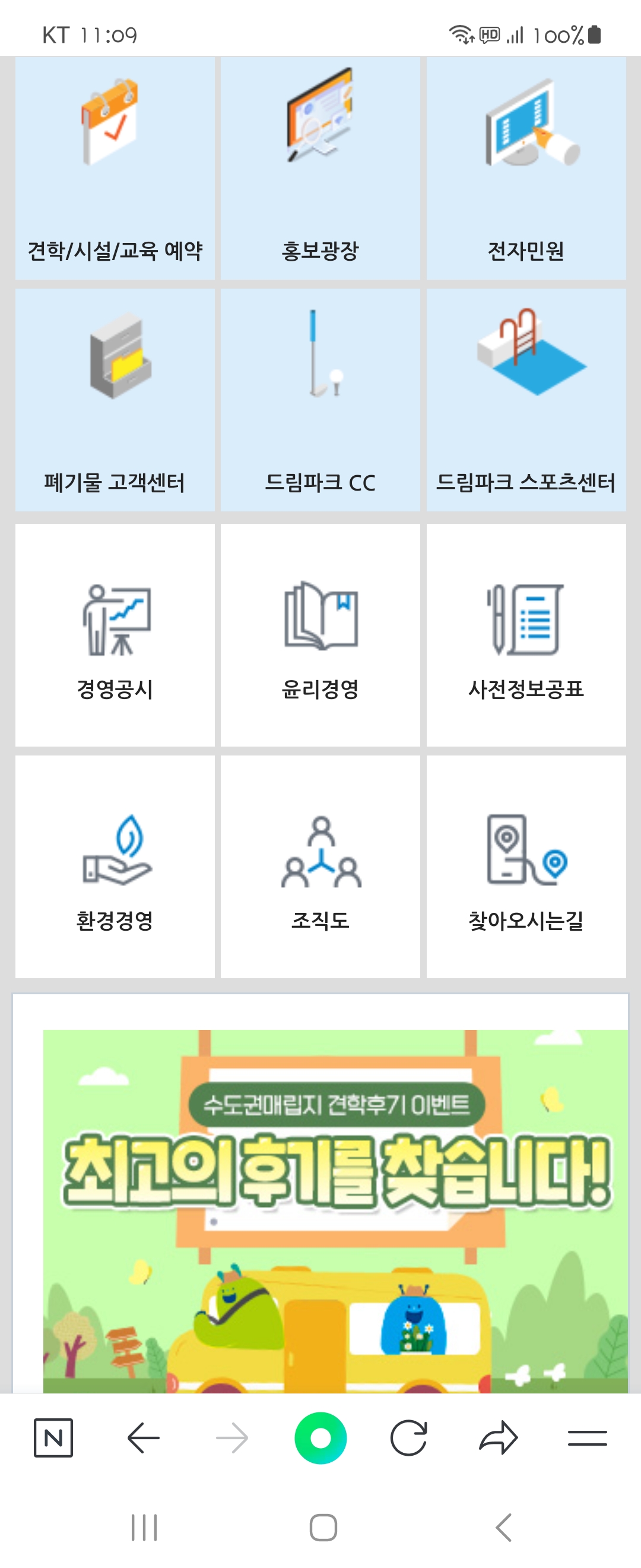 스포츠 우리말로 바꿔주세요 ㅡ 수도권매립지관리공사 