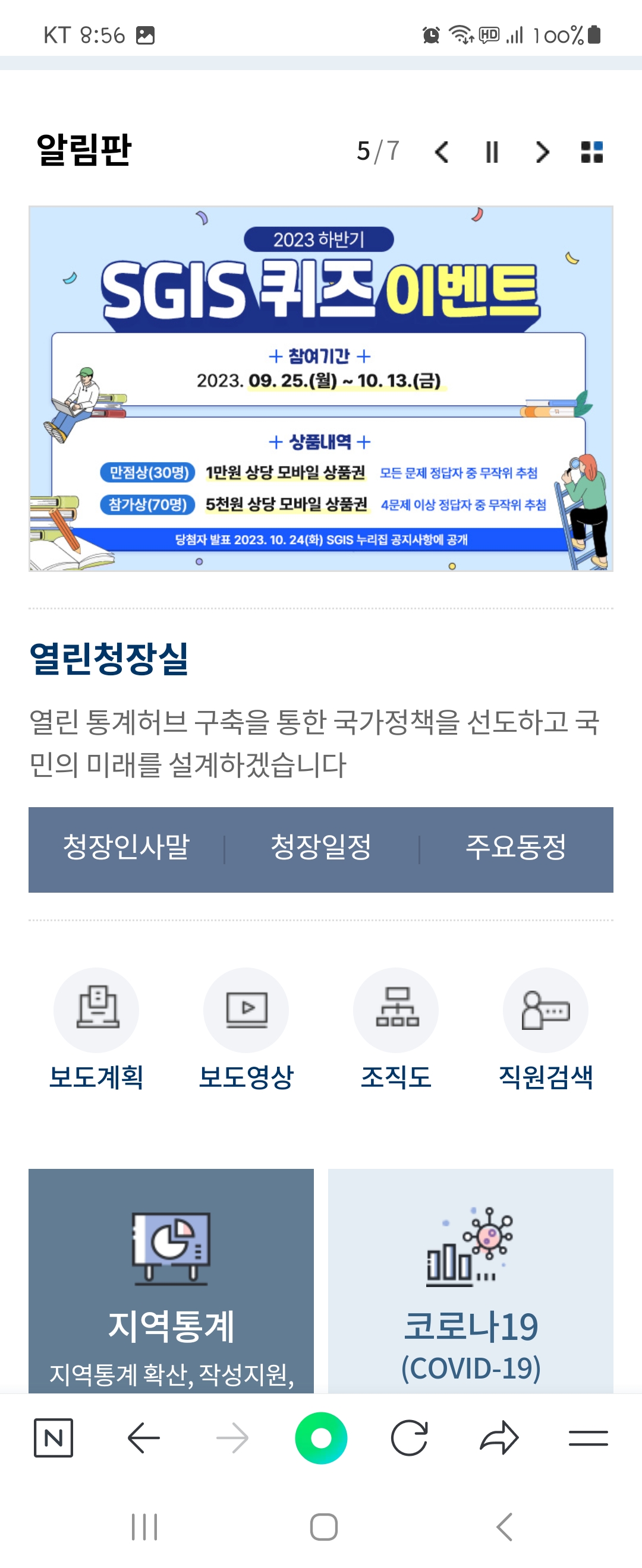 모바일 상품권 우리말로 바꿔주세요 ㅡ통계청