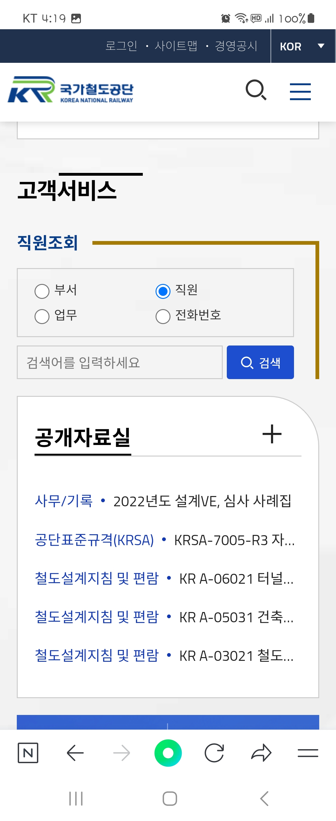 서비스 우리말로 바꿔주세요 ㅡ 국가철도공단 