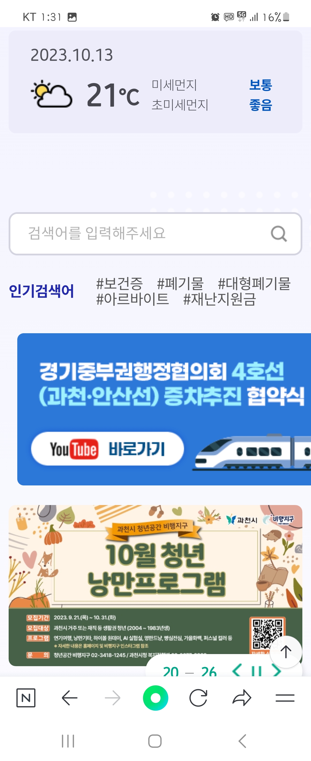 프로그램 우리말로 바꿔주세요 ㅡ과천시청 
