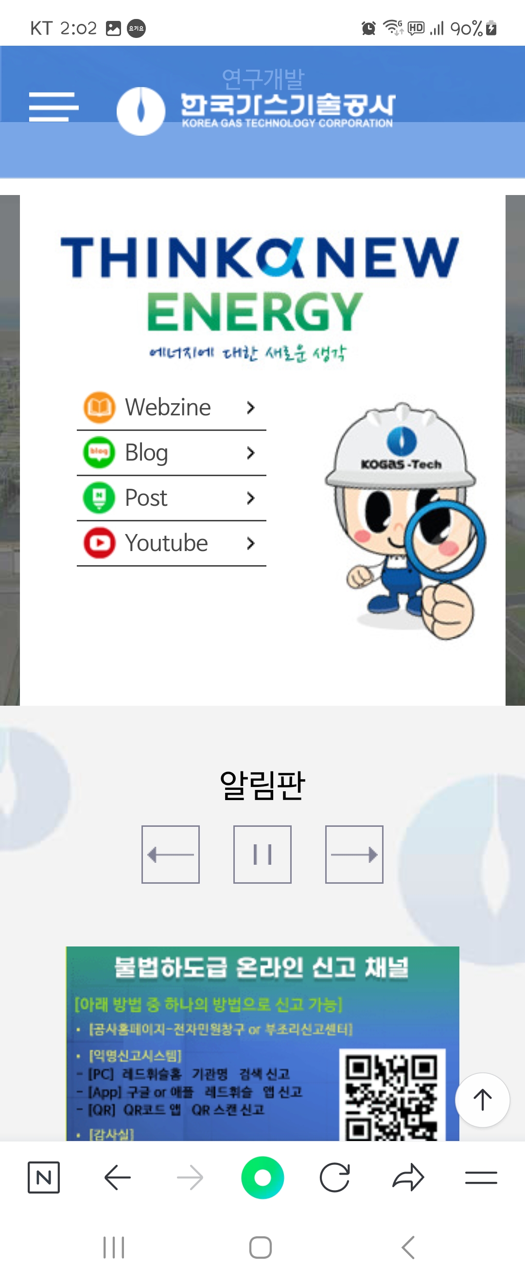 앱 우리말로 바꿔주세요 ㅡ한국가스기술공사