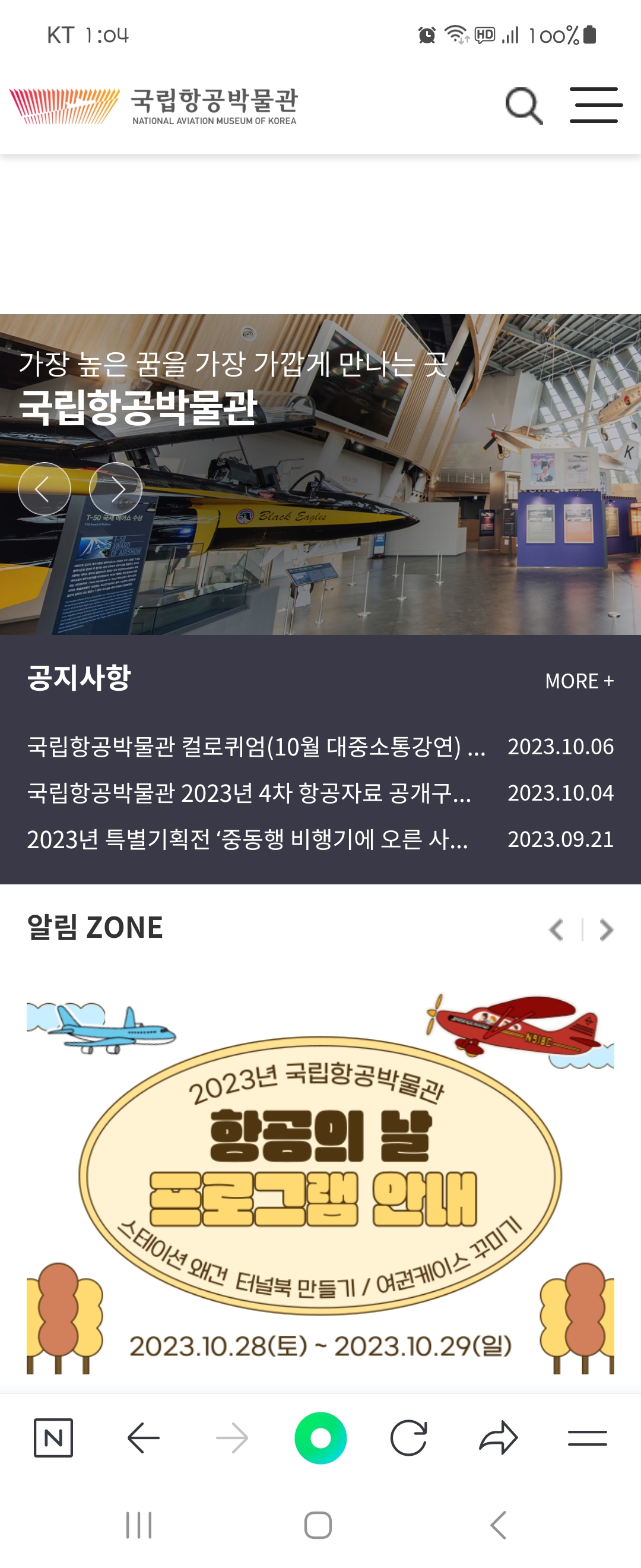 MORE 우리말로 바꿔주세요 ㅡ국립항공박물관