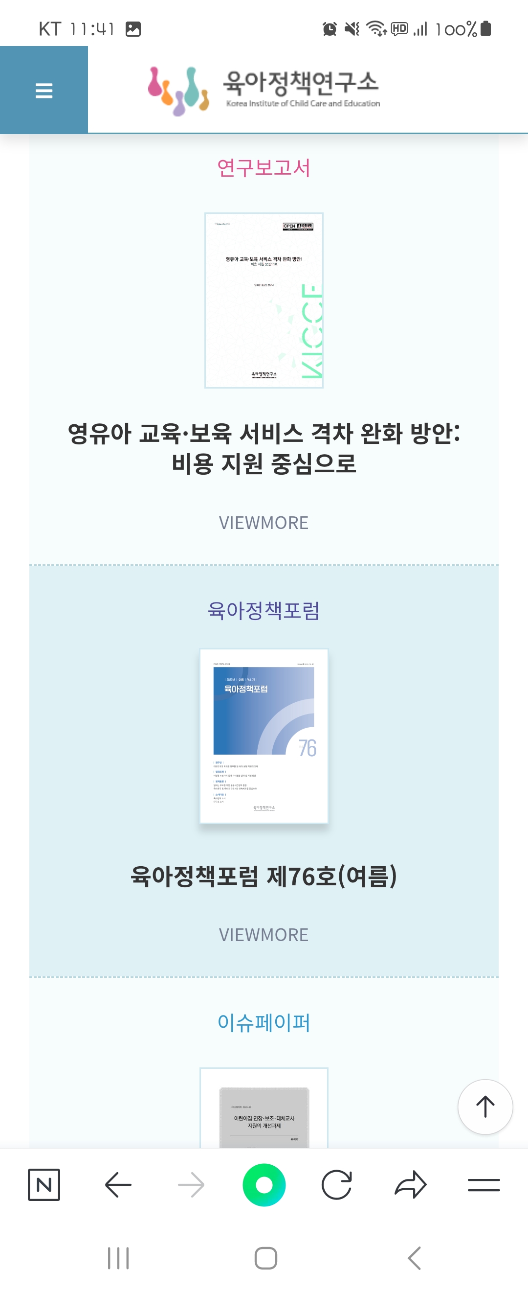 이슈페이퍼 우리말로 바꿔주세요 ㅡ육아정책연구소 