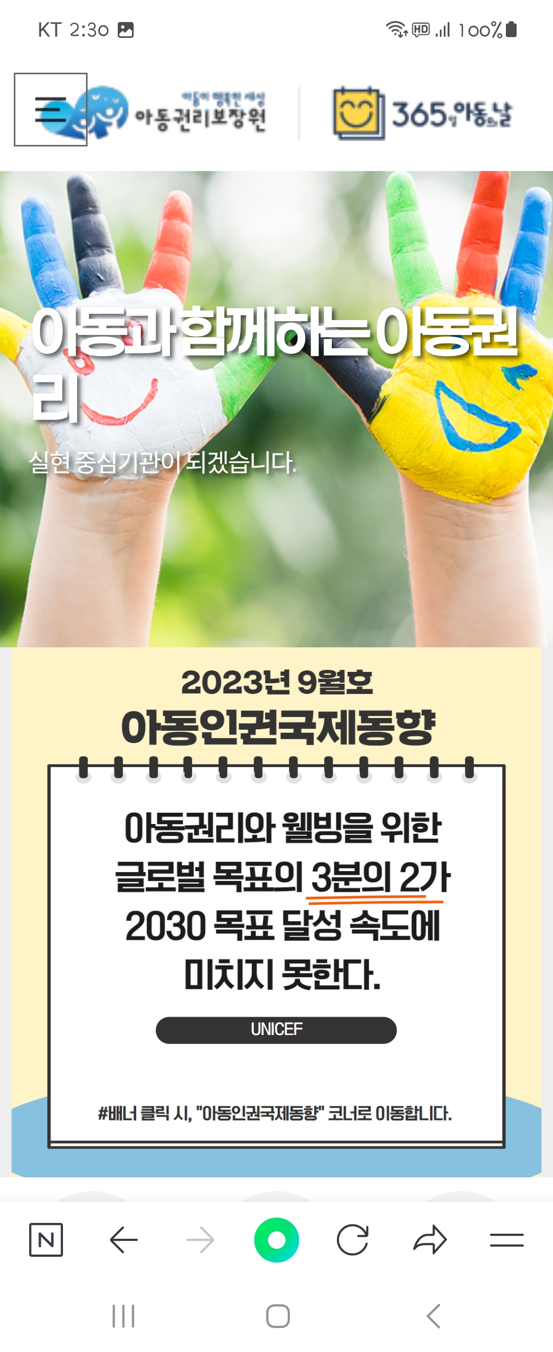 배너 우리말로 바꿔주세요 ㅡ아동권리보장원