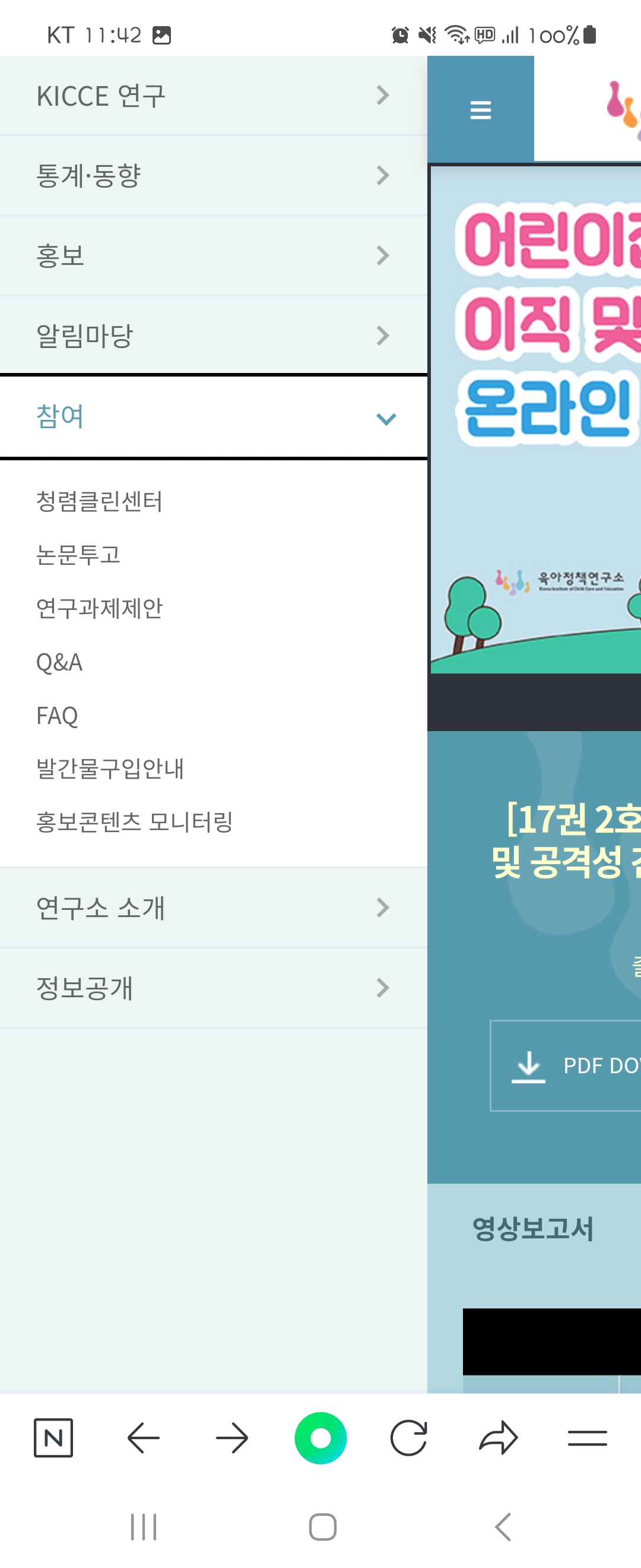 클린센터 우리말로 바꿔주세요 ㅡ육아정책연구소 