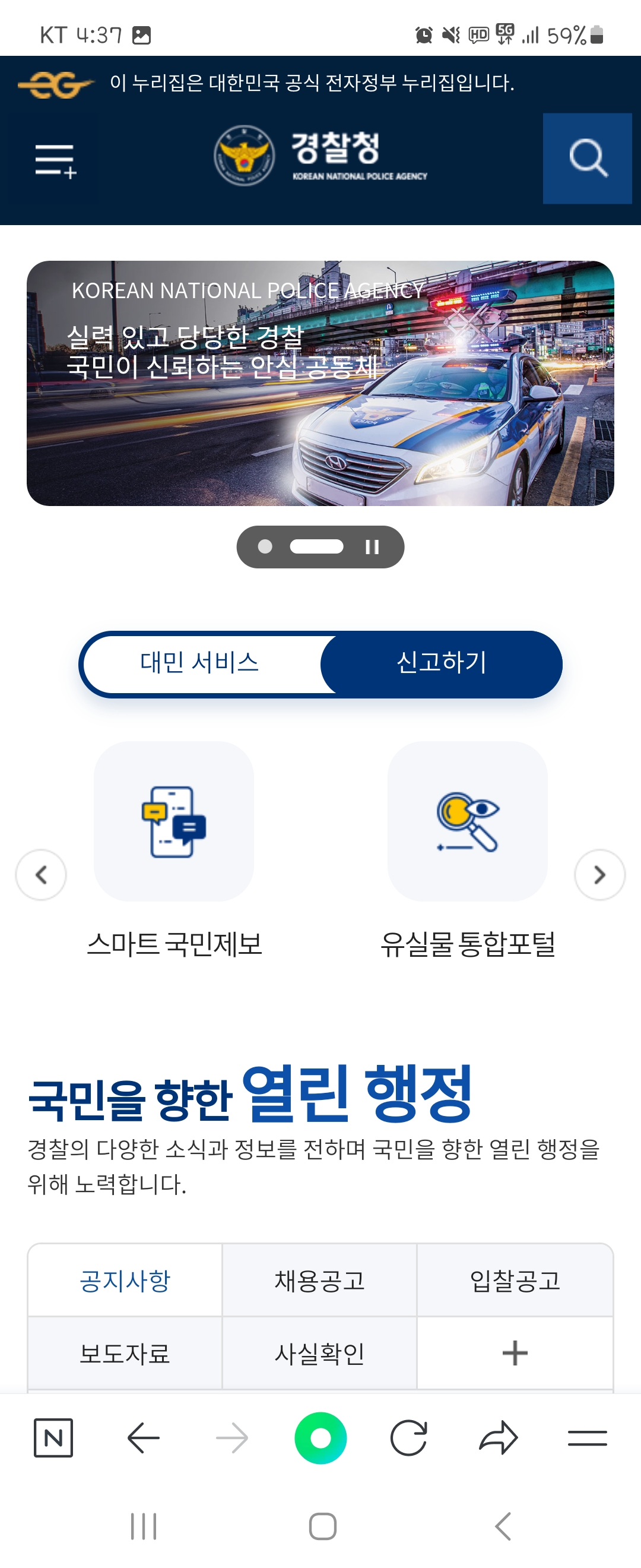 스마트 우리말로 바꿔주세요 ㅡ경찰청