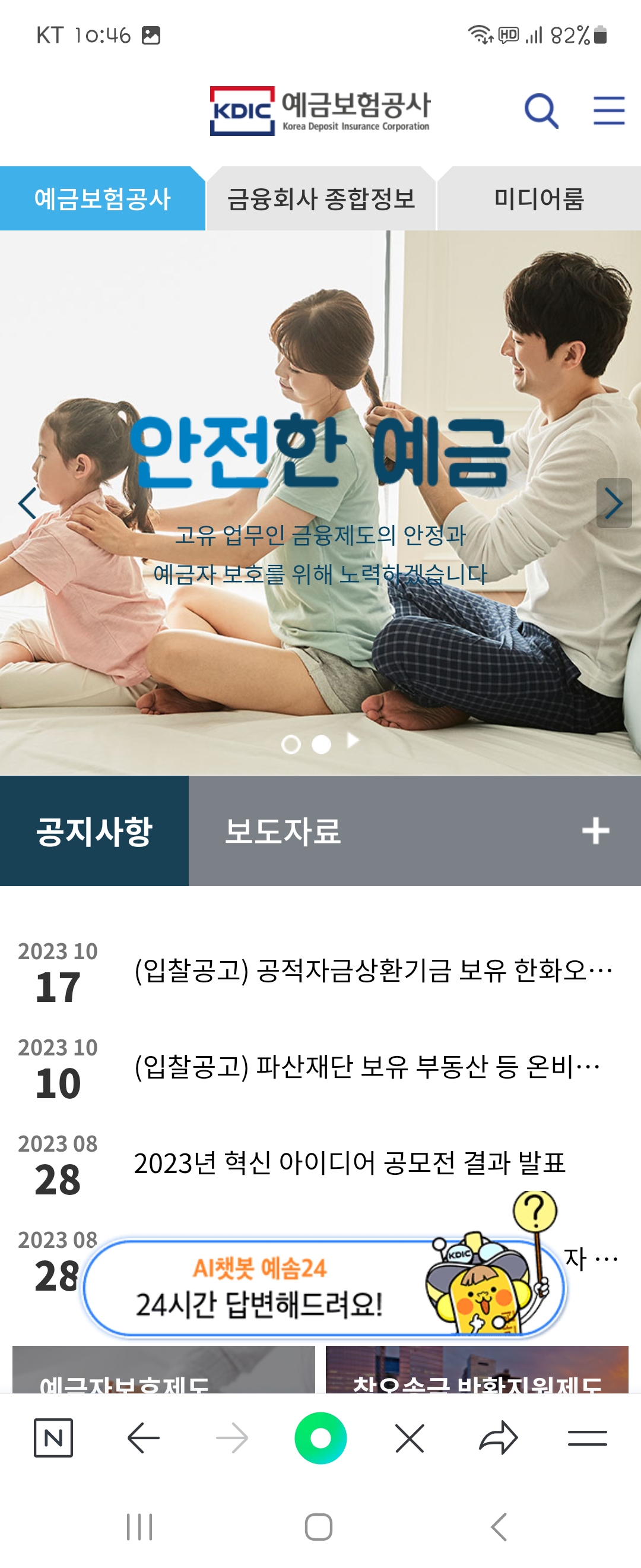 AI 챗봇 우리말로 바꿔주세요 ㅡ예금보험공사