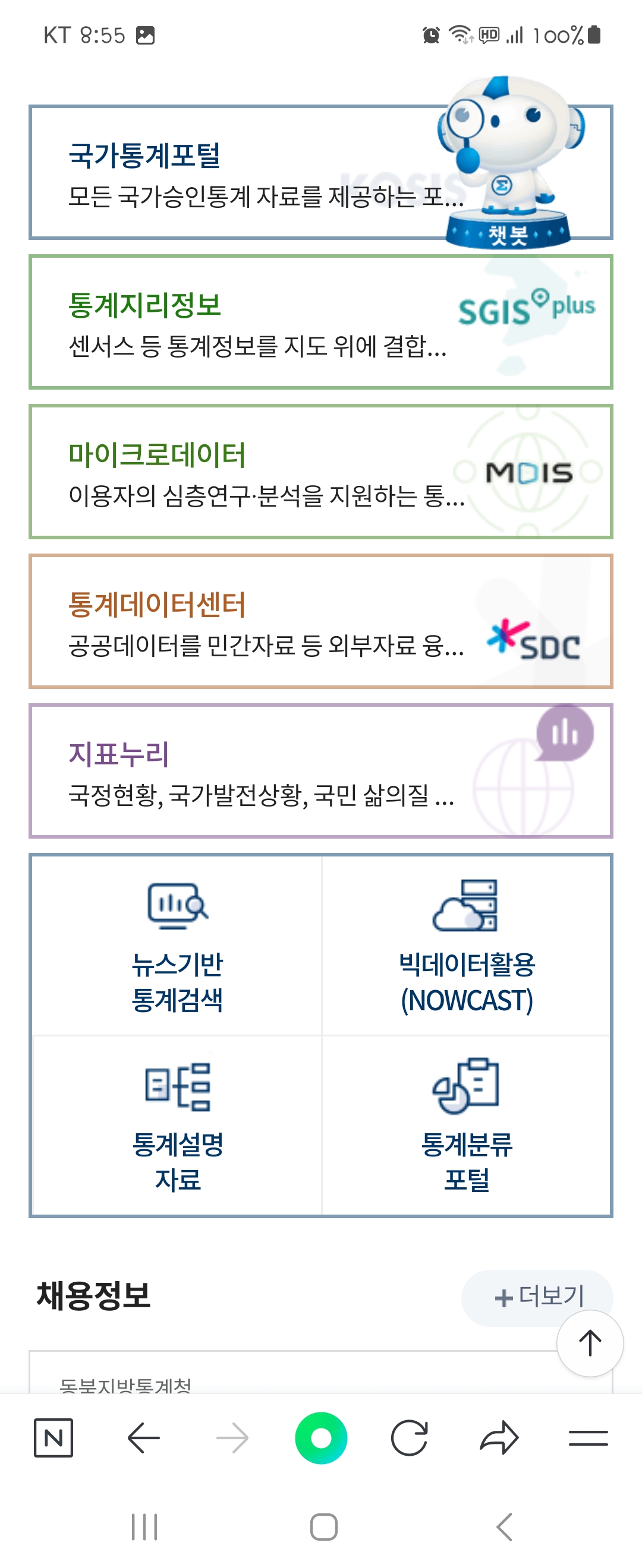 포털 우리말로 바꿔주세요 ㅡ통계청