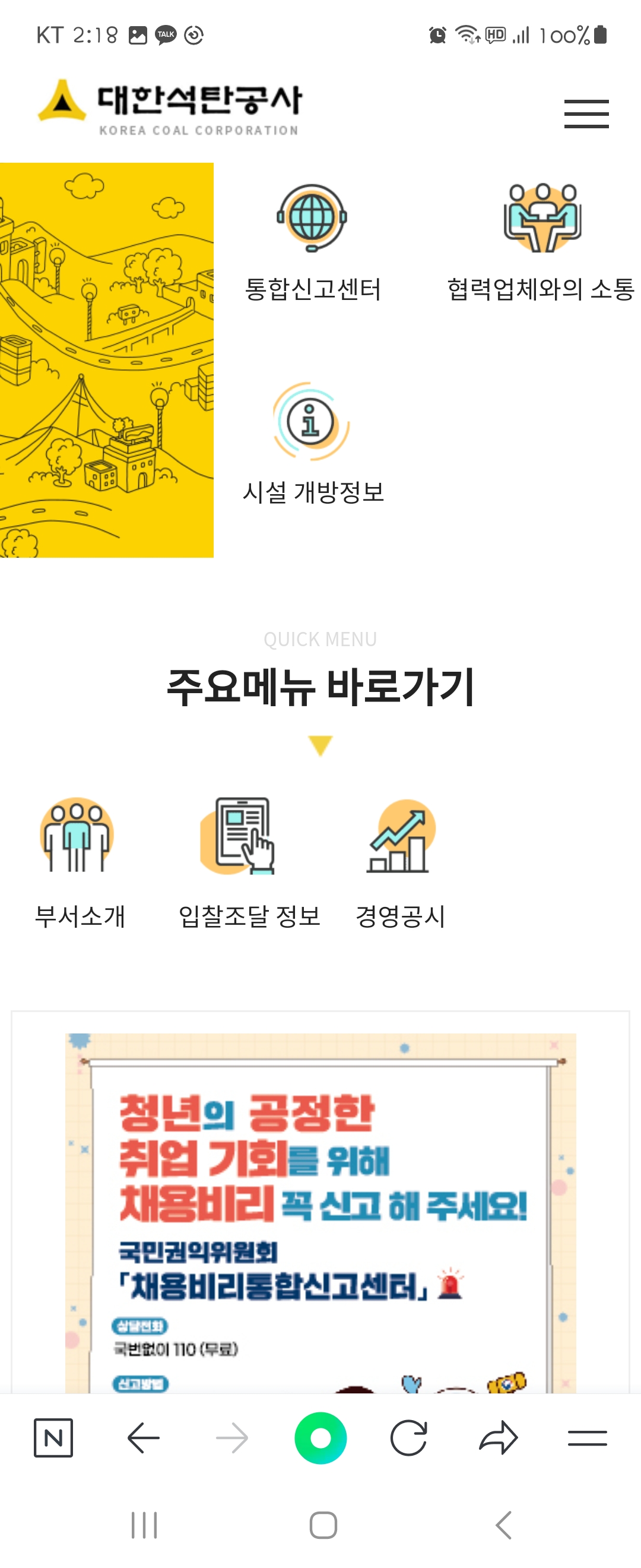 센터 우리말로 바꿔주세요 ㅡ대한석탄공사 