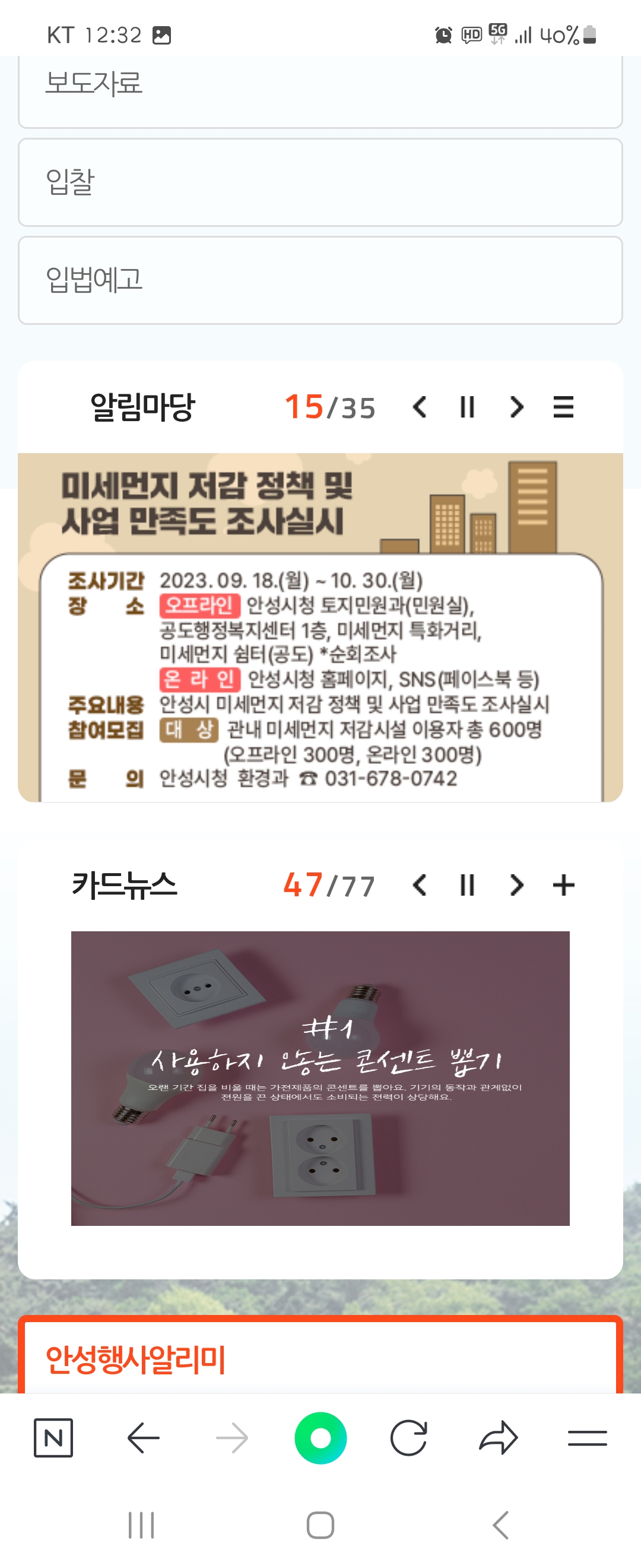 온라인 우리말로 바꿔주세요 ㅡ안성시청 