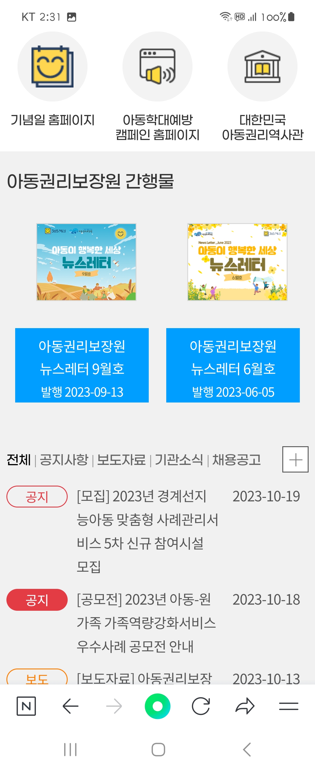 홈페이지 우리말로 바꿔주세요 ㅡ아동권리보장원