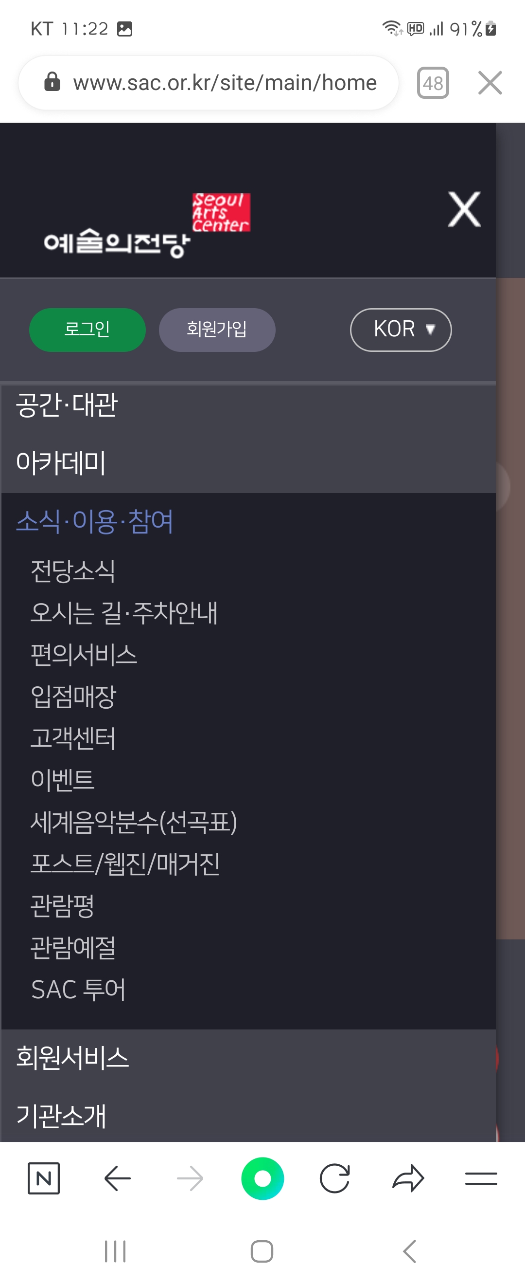 웹진 우리말로 바꿔주세요 ㅡ 예술의전당 