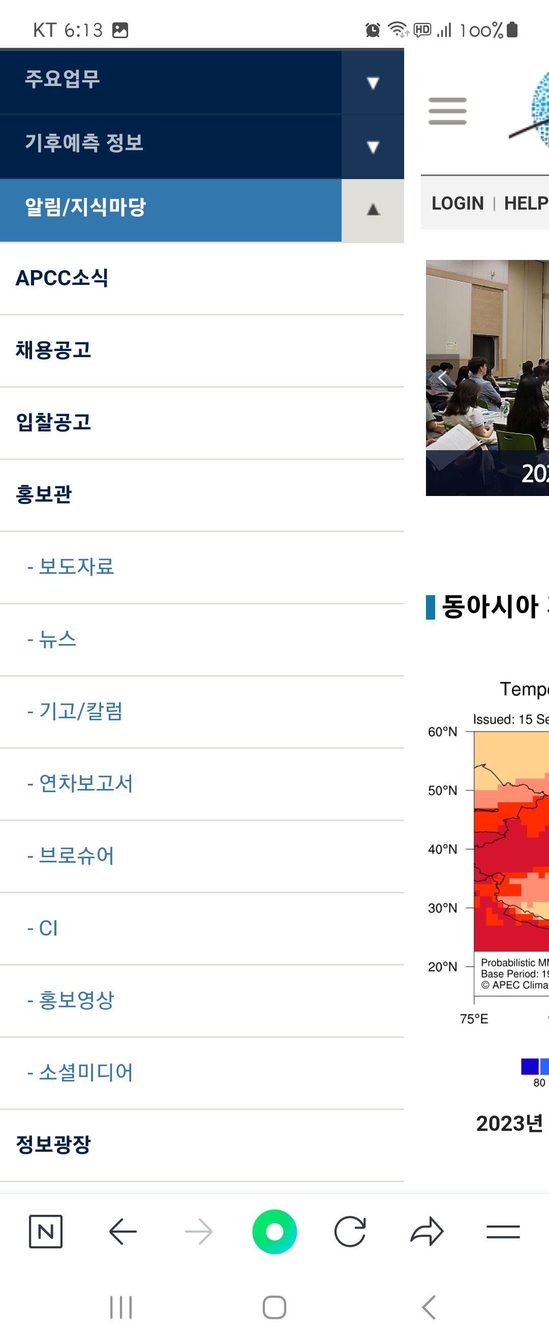 소셜미디어 우리말로 바꿔주세요 ㅡAPEC기후센터