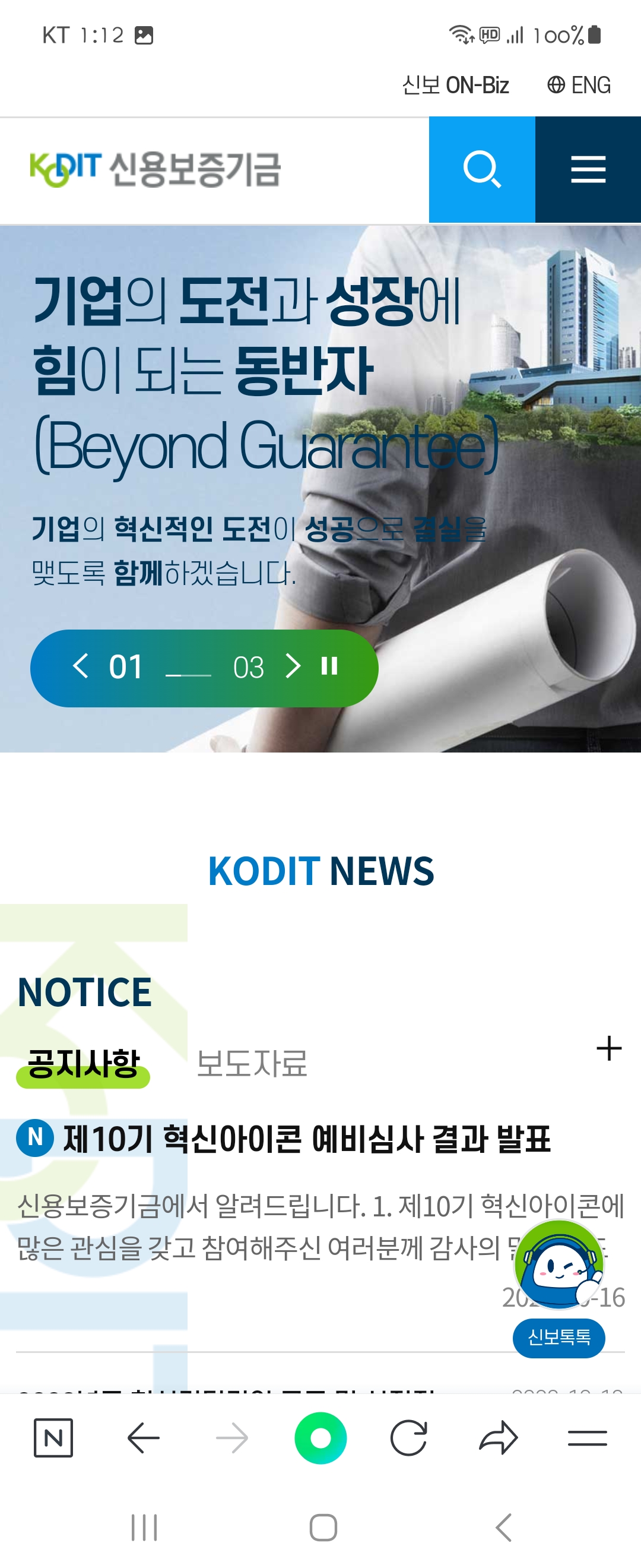 NOTICE 우리말로 바꿔주세요 ㅡ신용보증기금