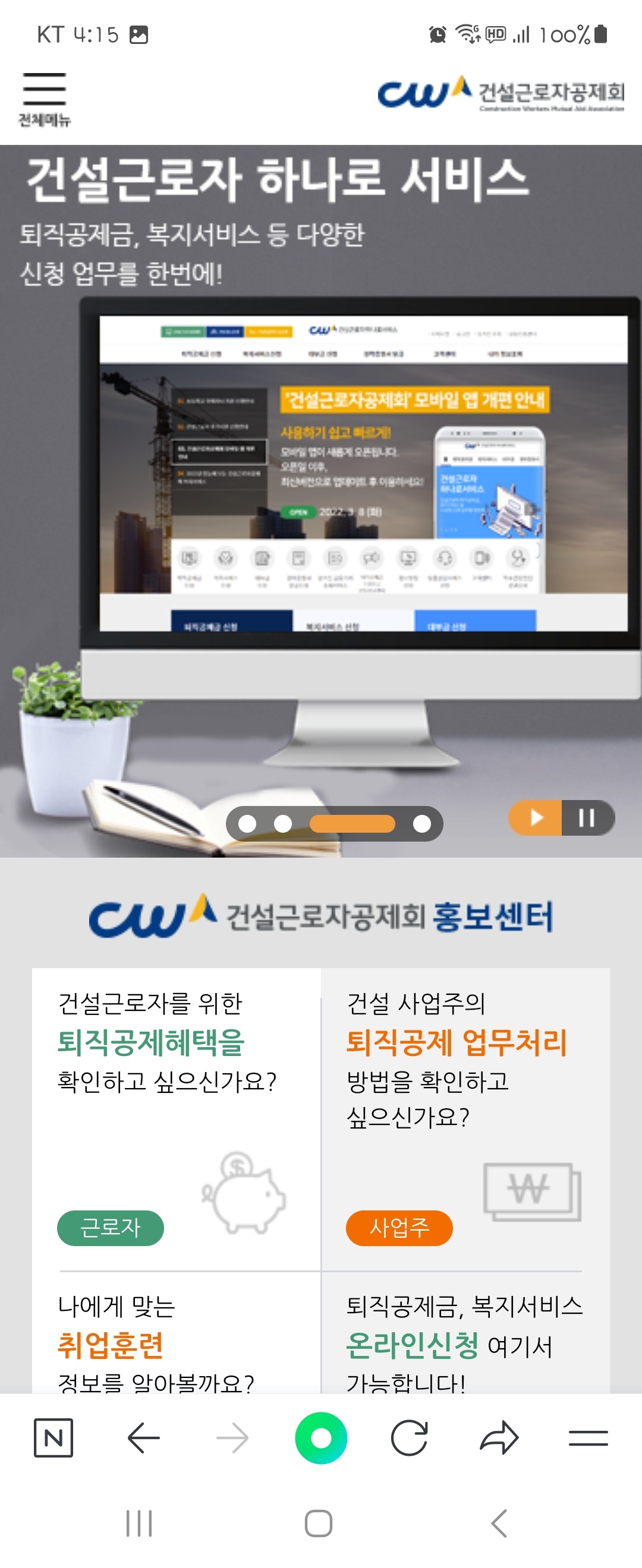 센터 우리말로 바꿔주세요 ㅡ건설근로자공제회