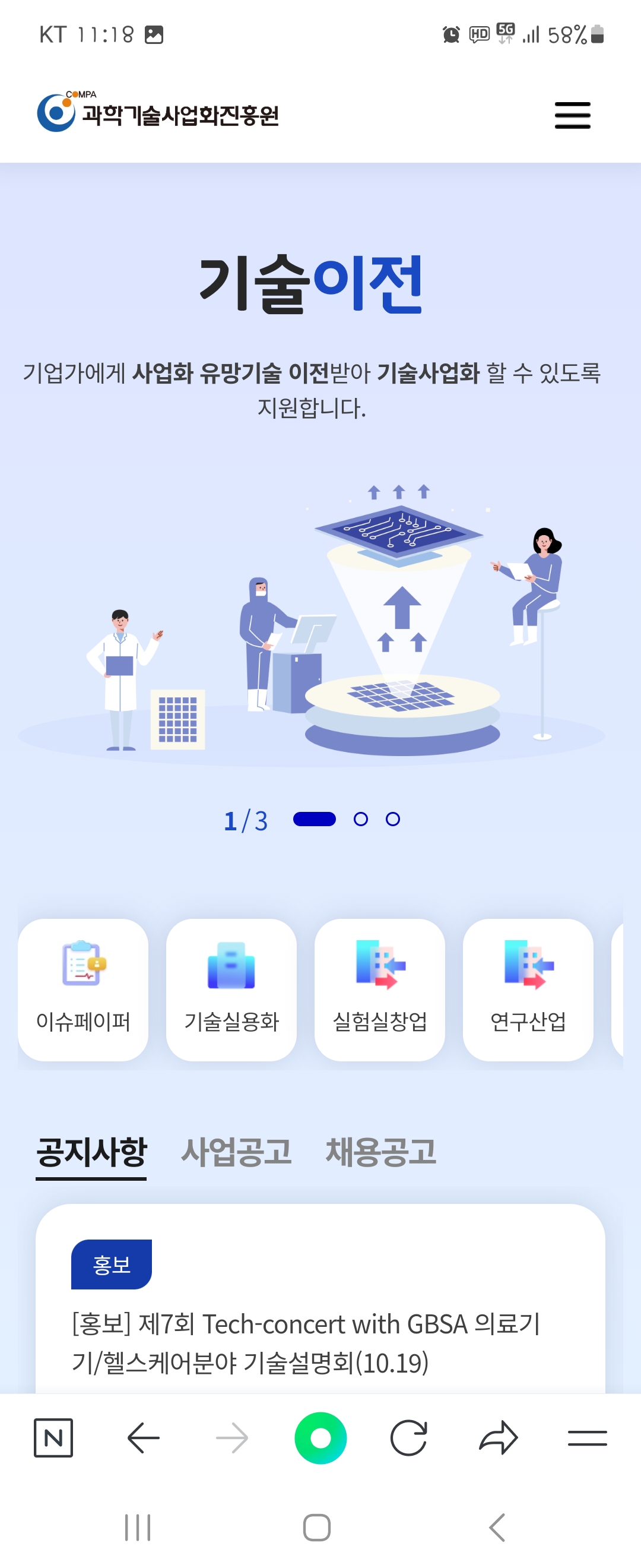 이슈페이퍼 우리말로 바꿔주세요 ㅡ과학기술사업화진흥원