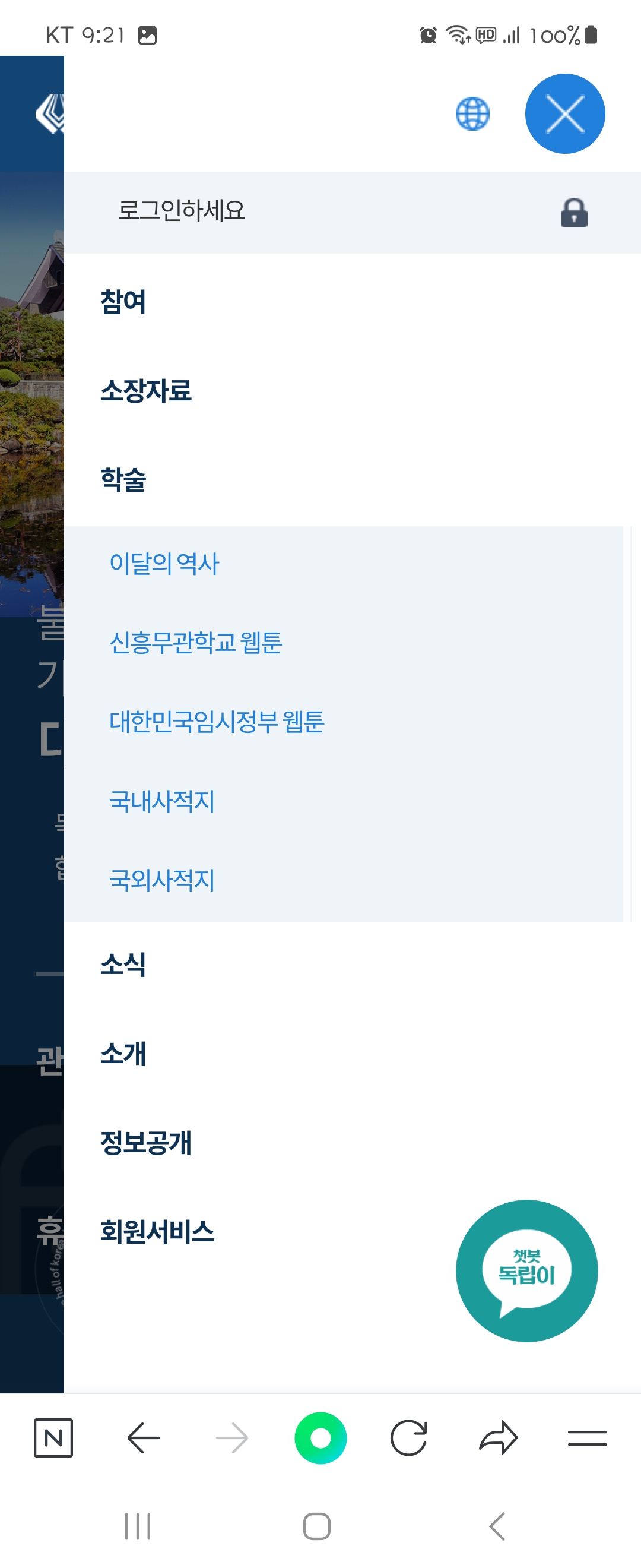웹툰 우리말로 바꿔주세요 ㅡ 독립기념관 