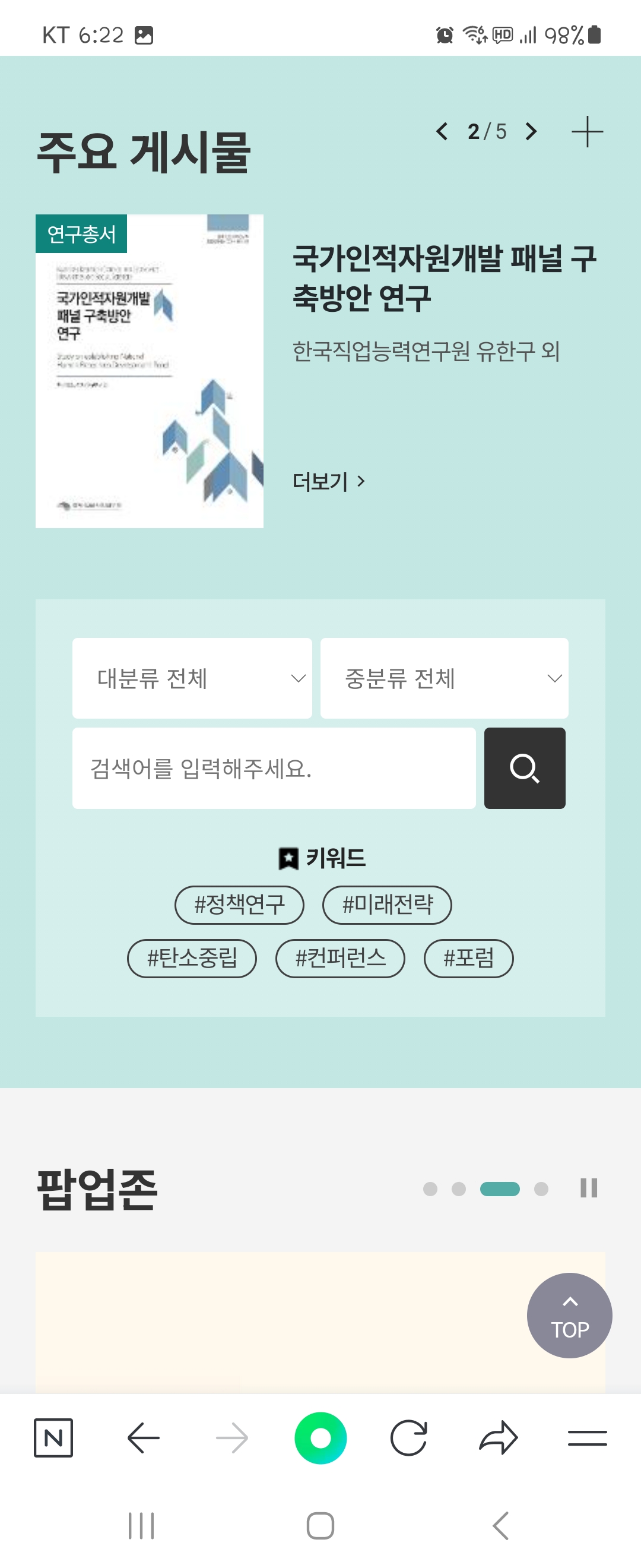 패널 우리말로 바꿔주세요 ㅡ경제인문사회연구회 