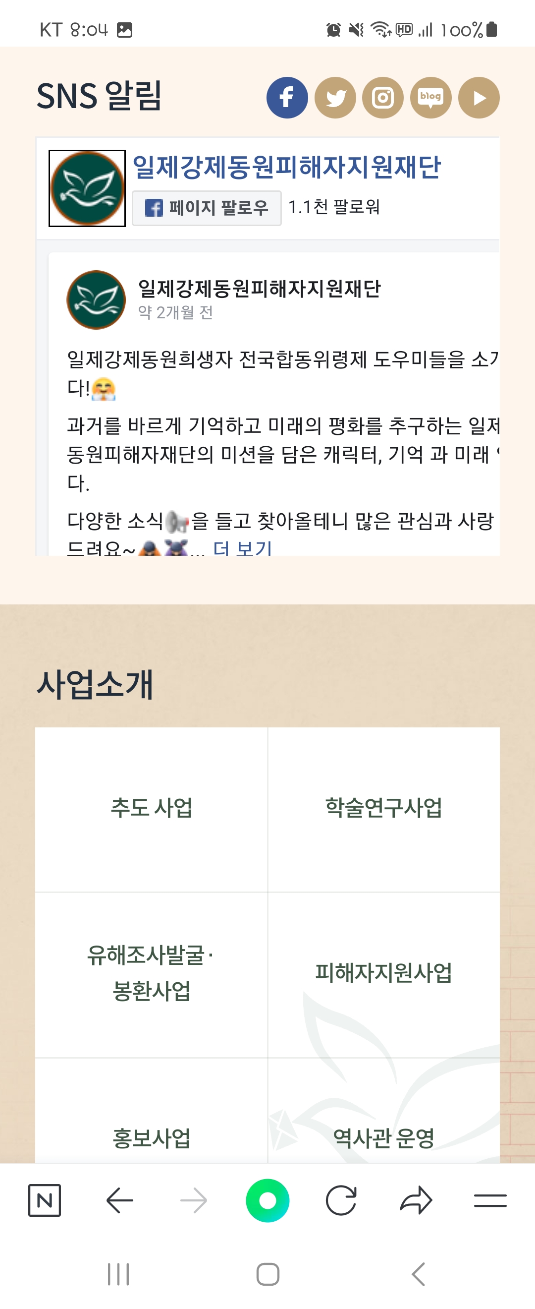 팔로워 우리말로 바꿔주세요 ㅡ일제강제동원피해자지원재단