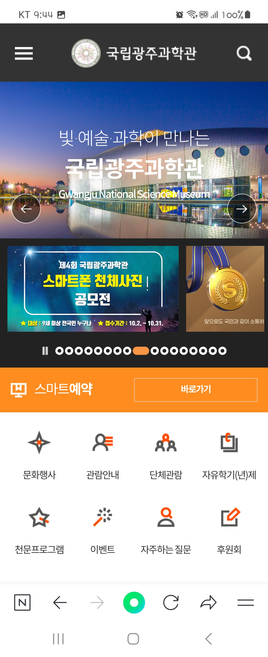 스마트폰 우리말로 바꿔주세요 ㅡ국립광주과학관