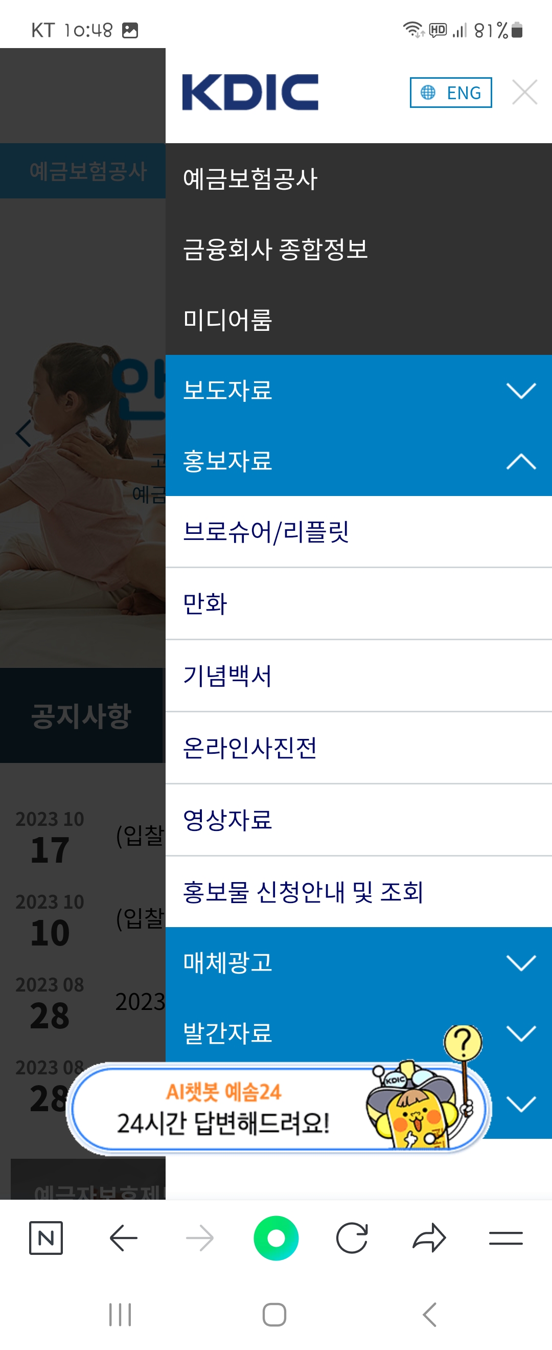 온라인 우리말로 바꿔주세요 ㅡ 예금보험공사 