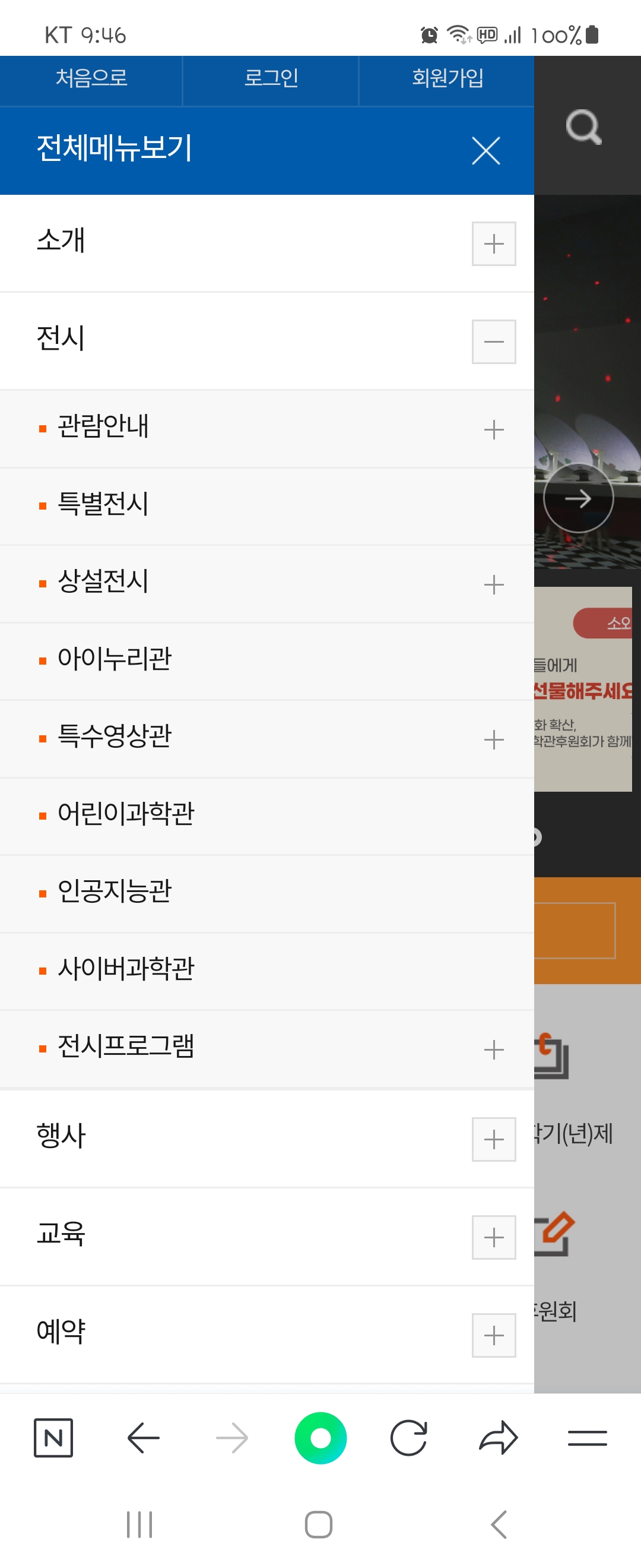 메뉴 우리말로 바꿔주세요 ㅡ국립광주과학관