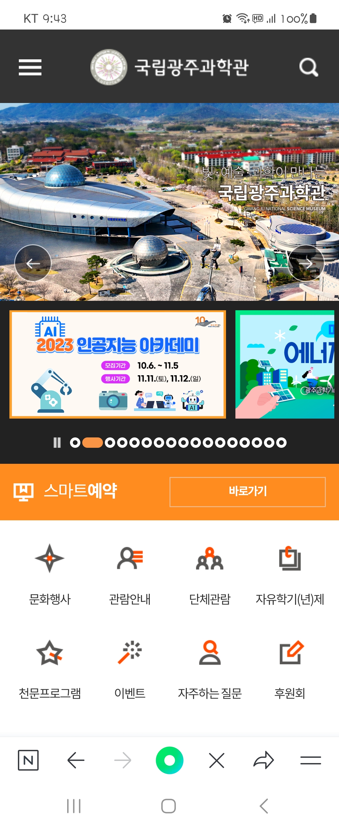 아카데미 우리말로 바꿔주세요 ㅡ국립광주과학관