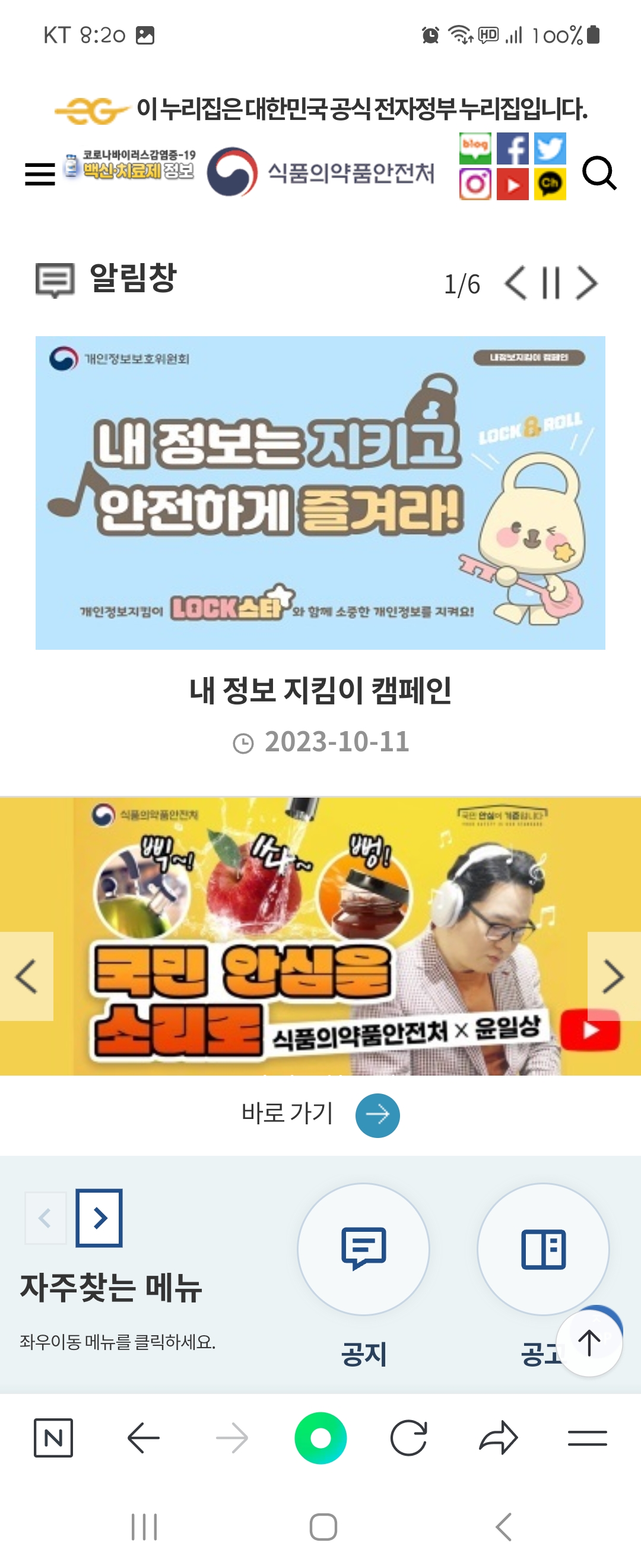 캠페인 우리말로 바꿔주세요 ㅡ 식품의약품안전처 