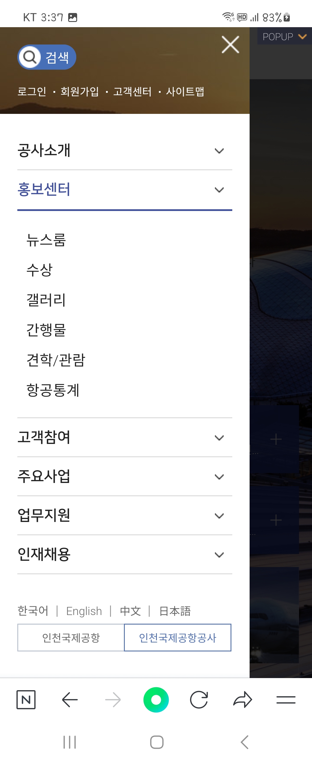 뉴스룸 우리말로 바꿔주세요 ㅡ인천국제공항공사 