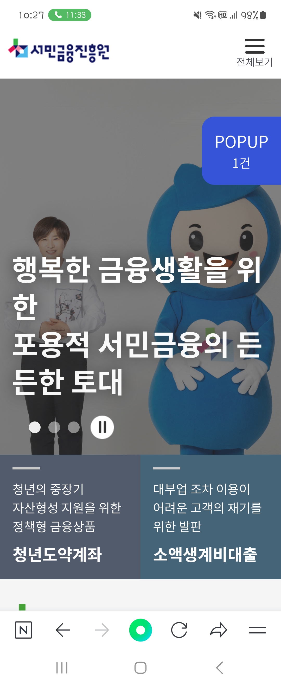 POPUP 우리말로 바꿔주세요 ㅡ서민금융진흥원